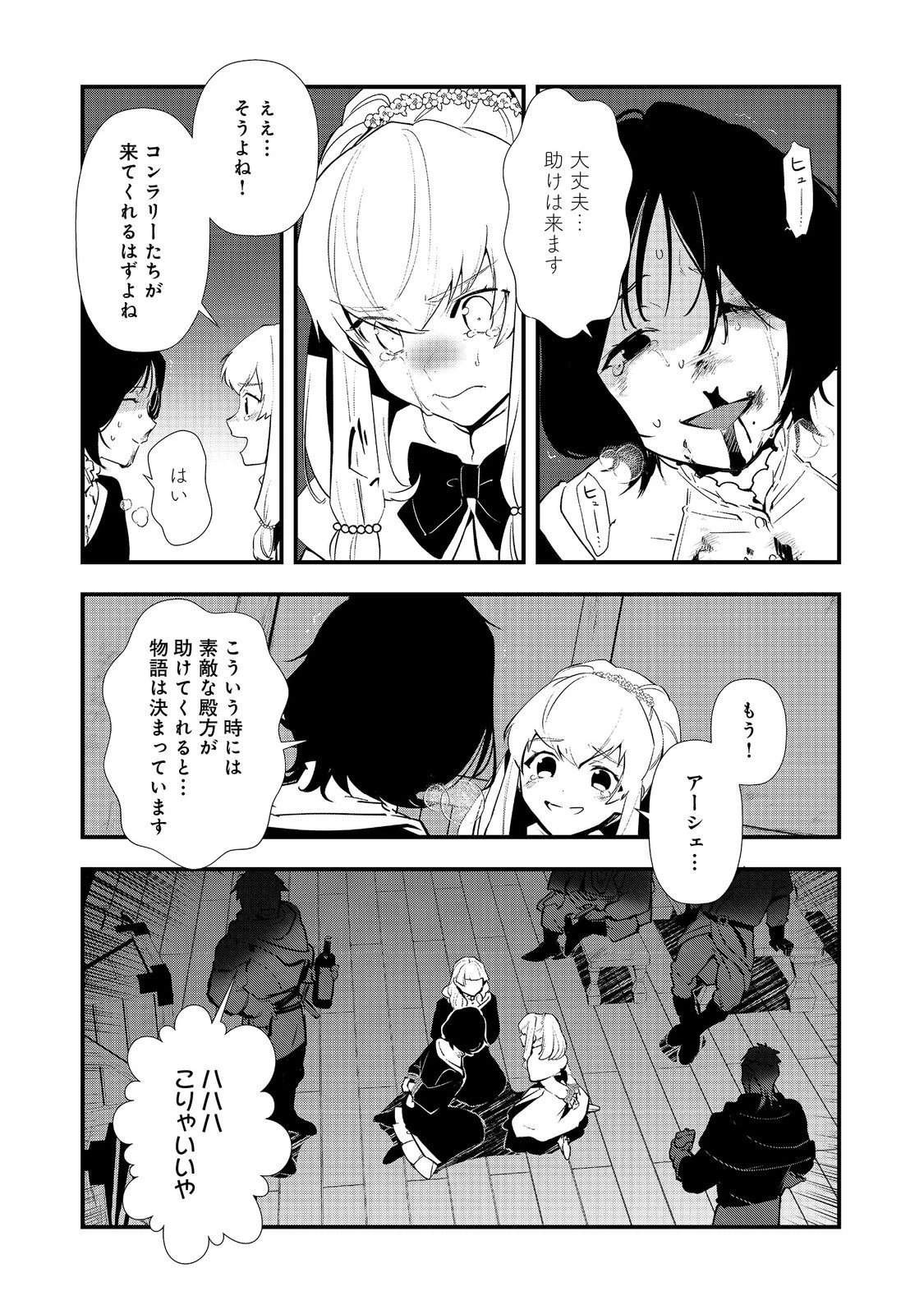 おかしな転生 第68話 - 21