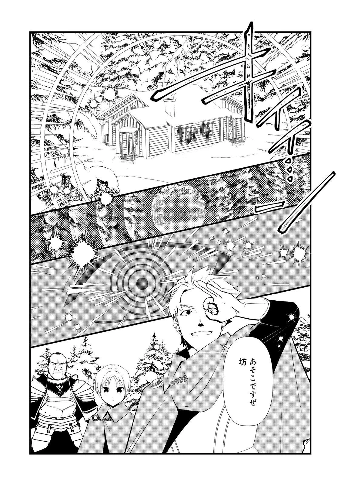 おかしな転生 第68話 - 22