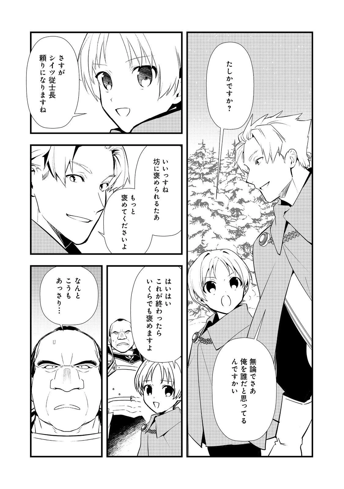おかしな転生 第68話 - 23