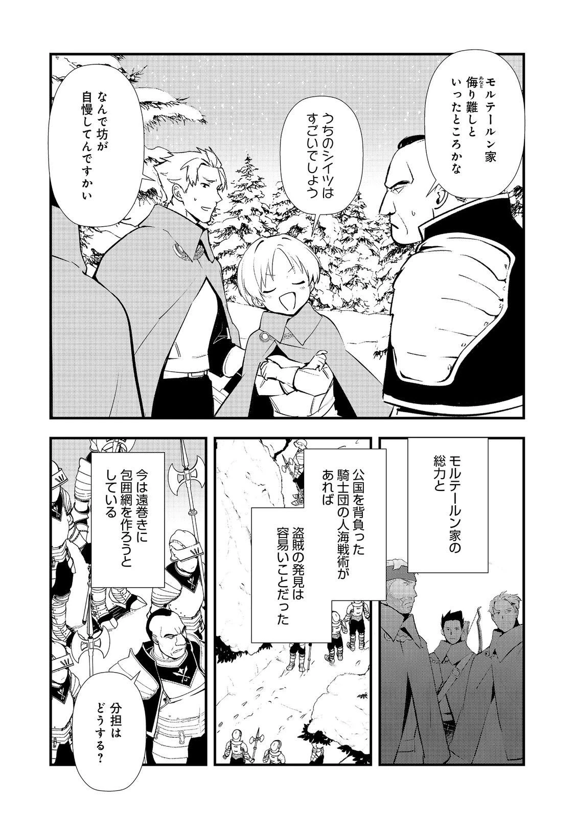 おかしな転生 第68話 - 24