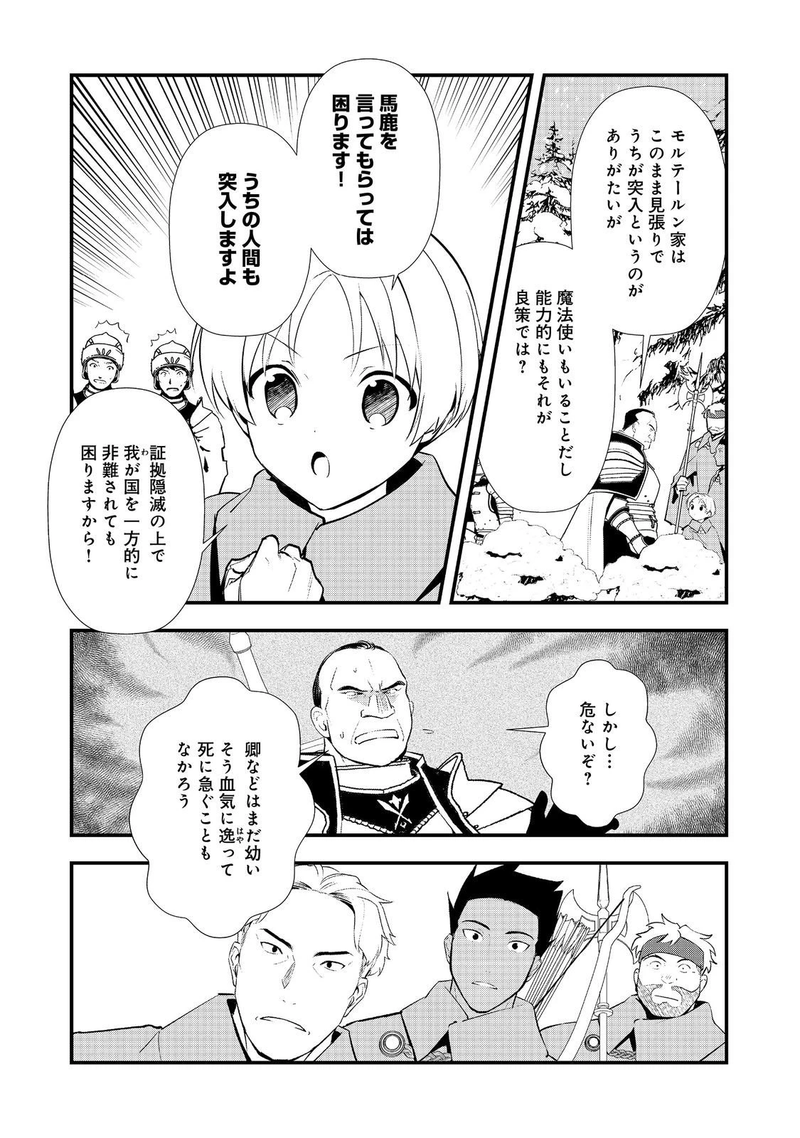おかしな転生 第68話 - 25