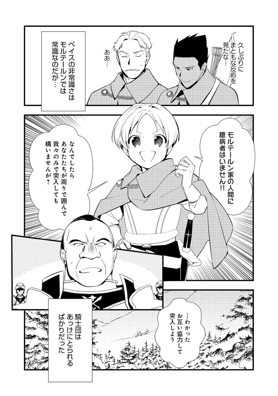 おかしな転生 第68話 - 26