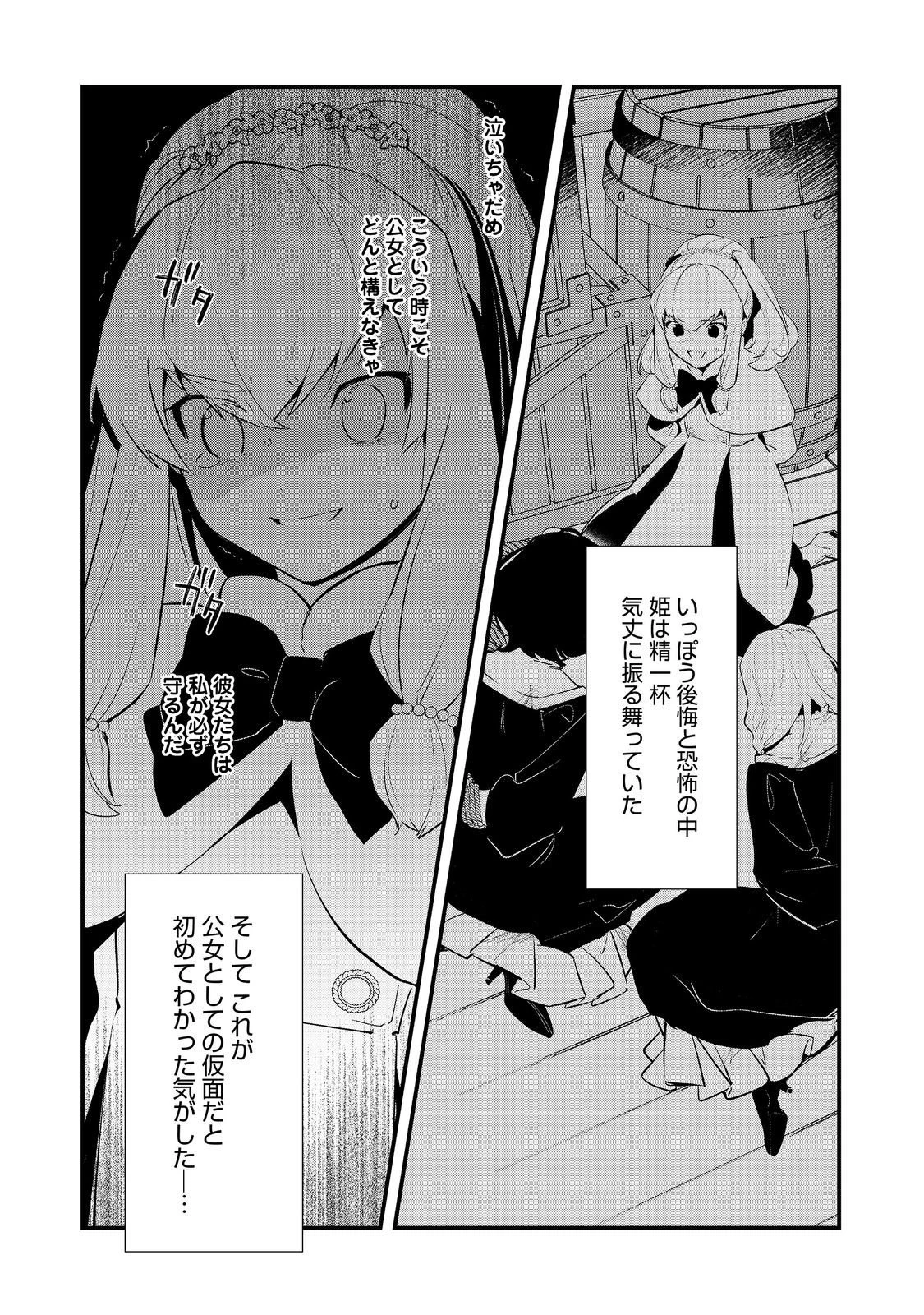 おかしな転生 第68話 - 27