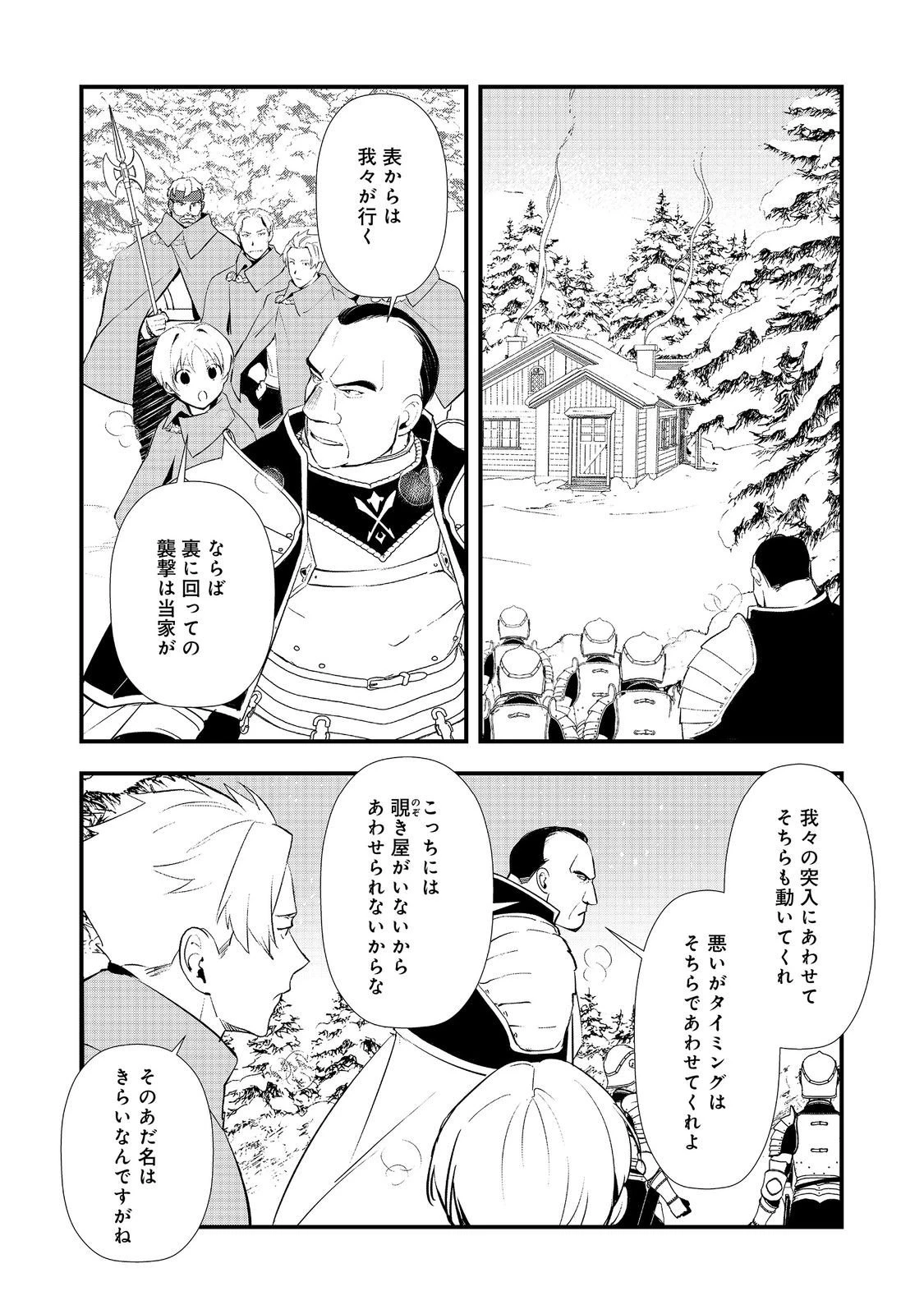 おかしな転生 第68話 - 28