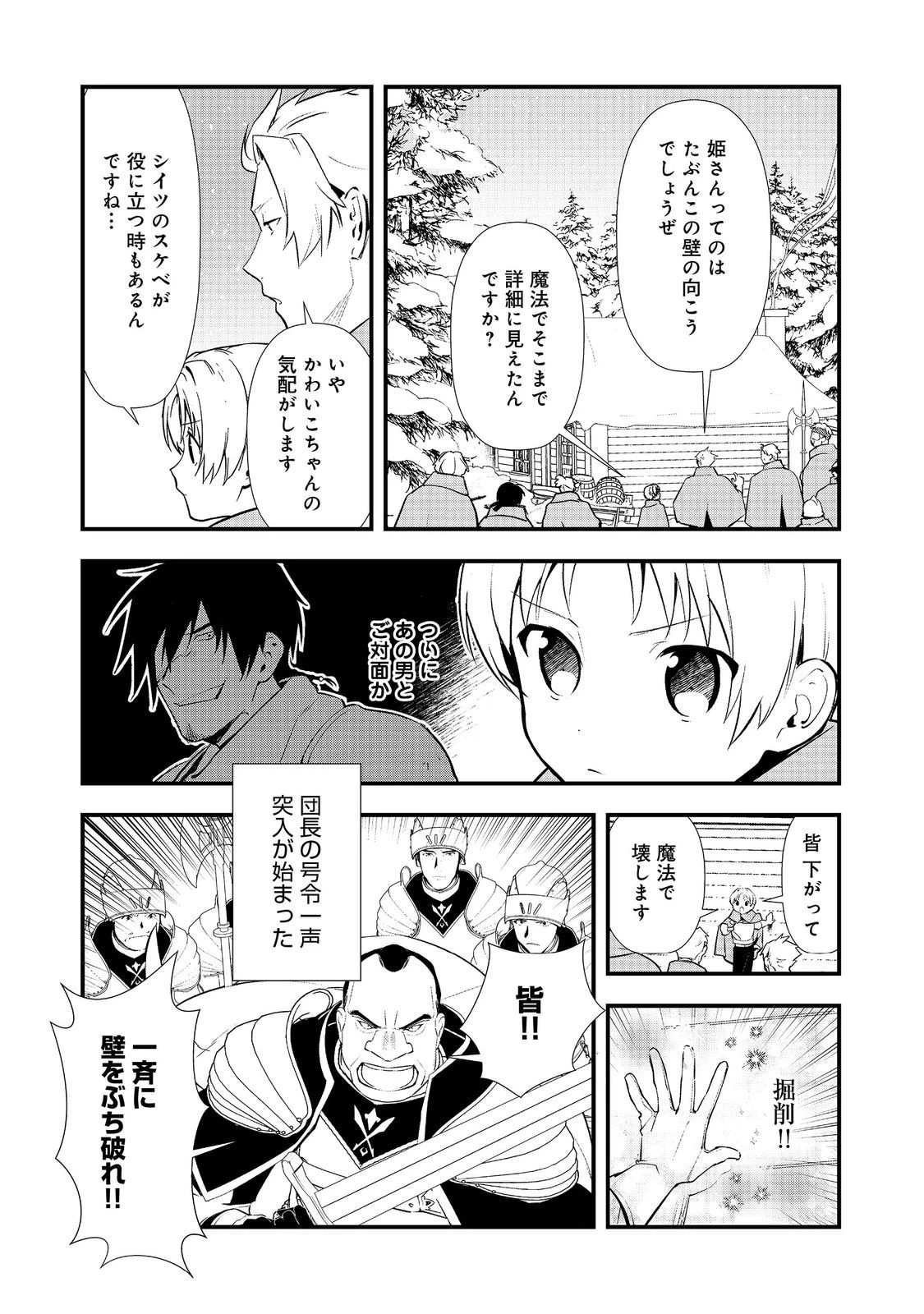 おかしな転生 第68話 - 29