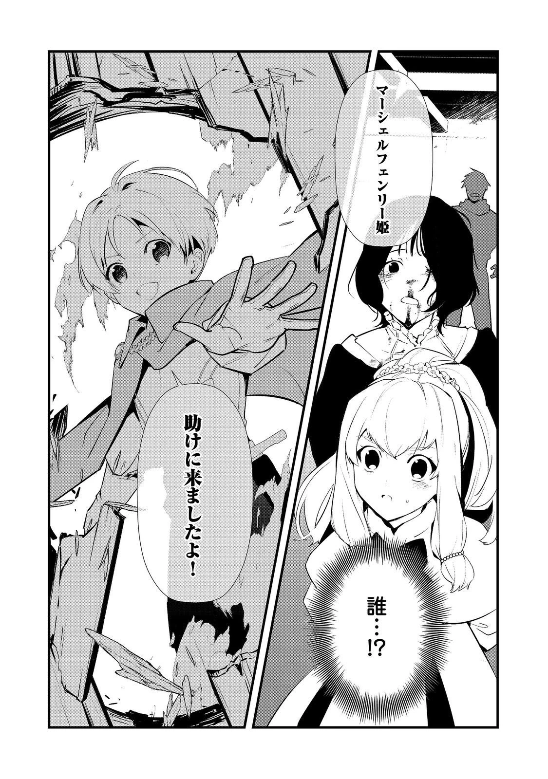 おかしな転生 第68話 - 31