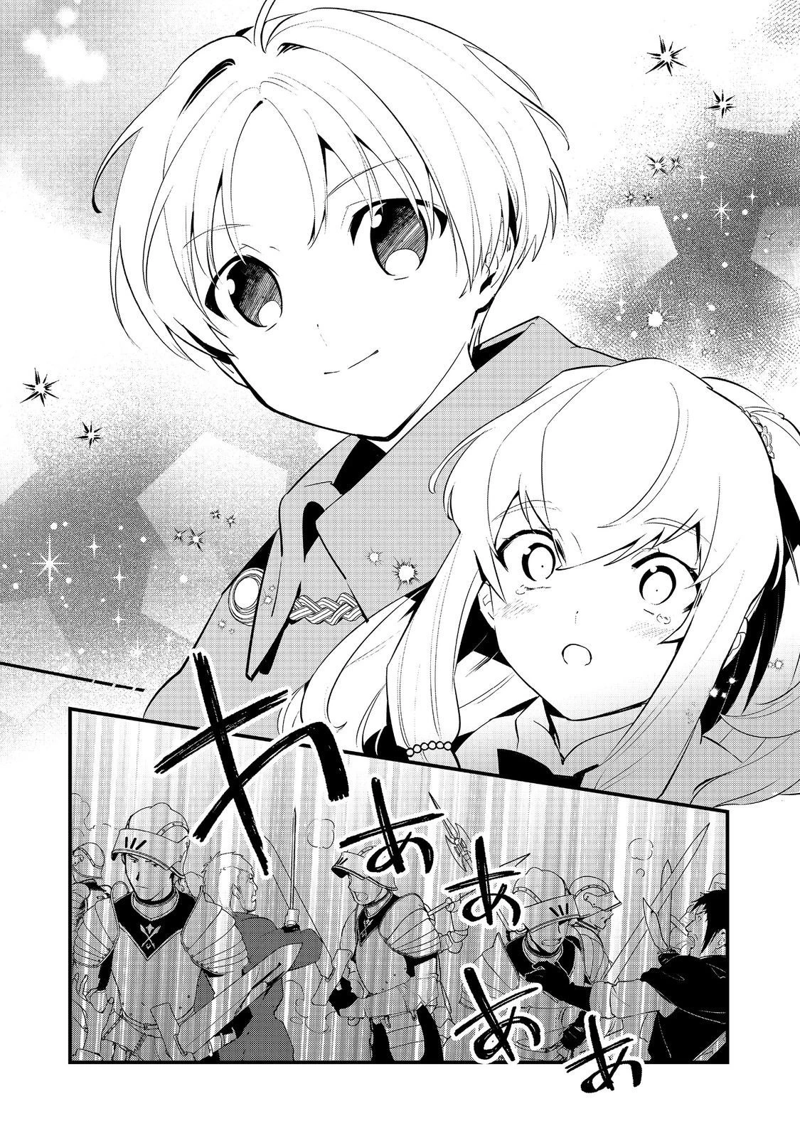 おかしな転生 第68話 - 32