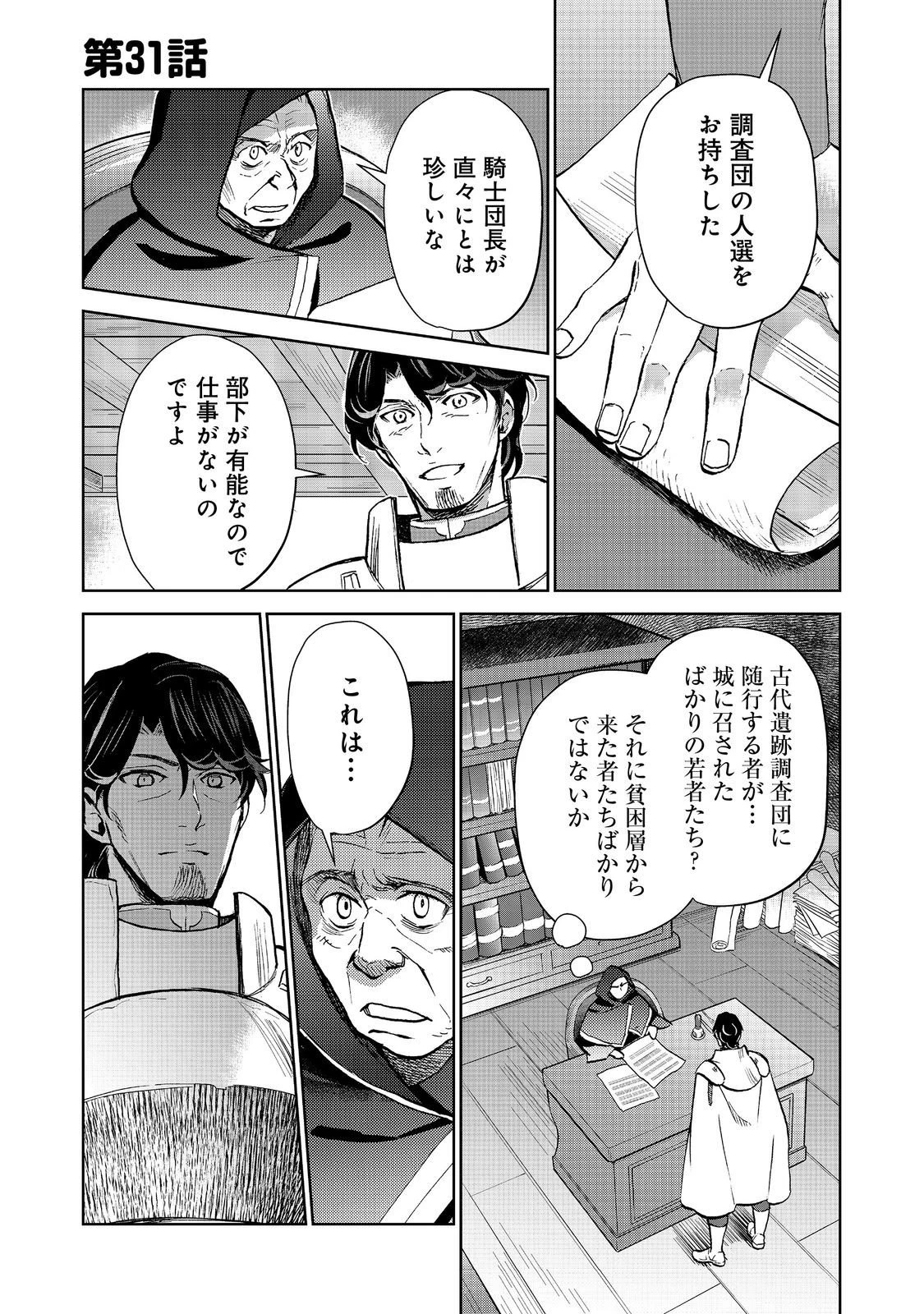 世界に落とされた…＠ＣＯＭＩＣ 第31.1話 - 1