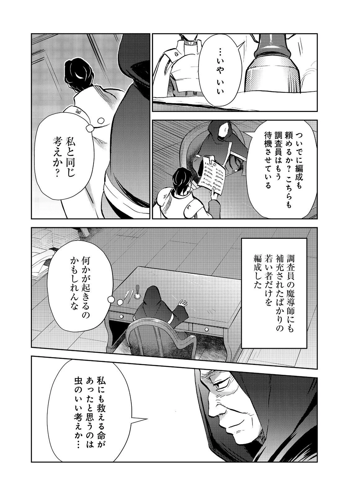 世界に落とされた…＠ＣＯＭＩＣ 第31.1話 - 2