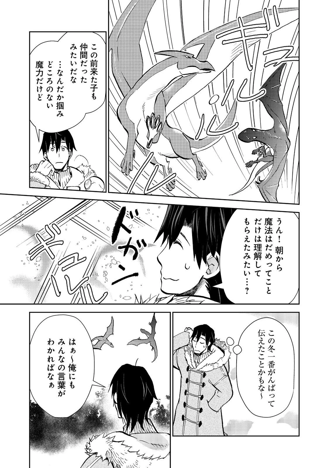 世界に落とされた…＠ＣＯＭＩＣ 第31.1話 - 3
