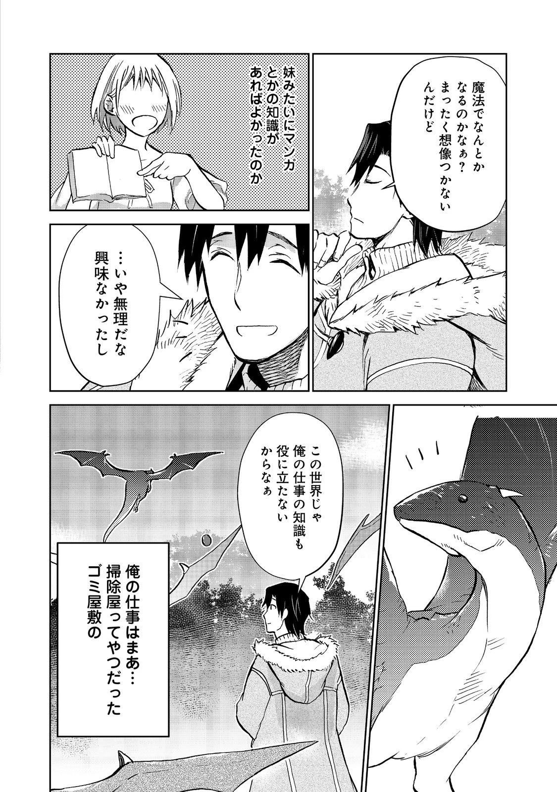 世界に落とされた…＠ＣＯＭＩＣ 第31.1話 - 4