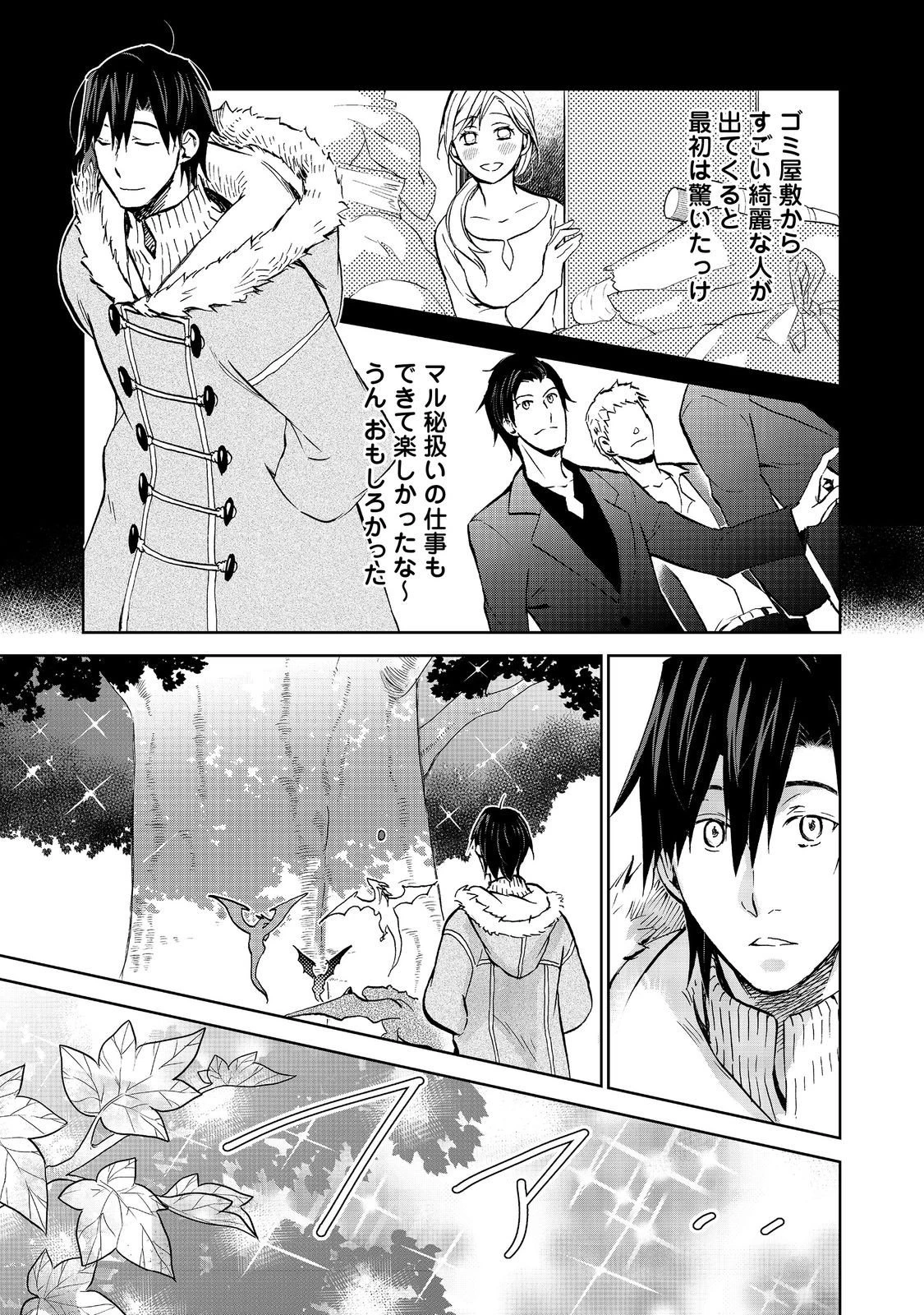 世界に落とされた…＠ＣＯＭＩＣ 第31.1話 - 5