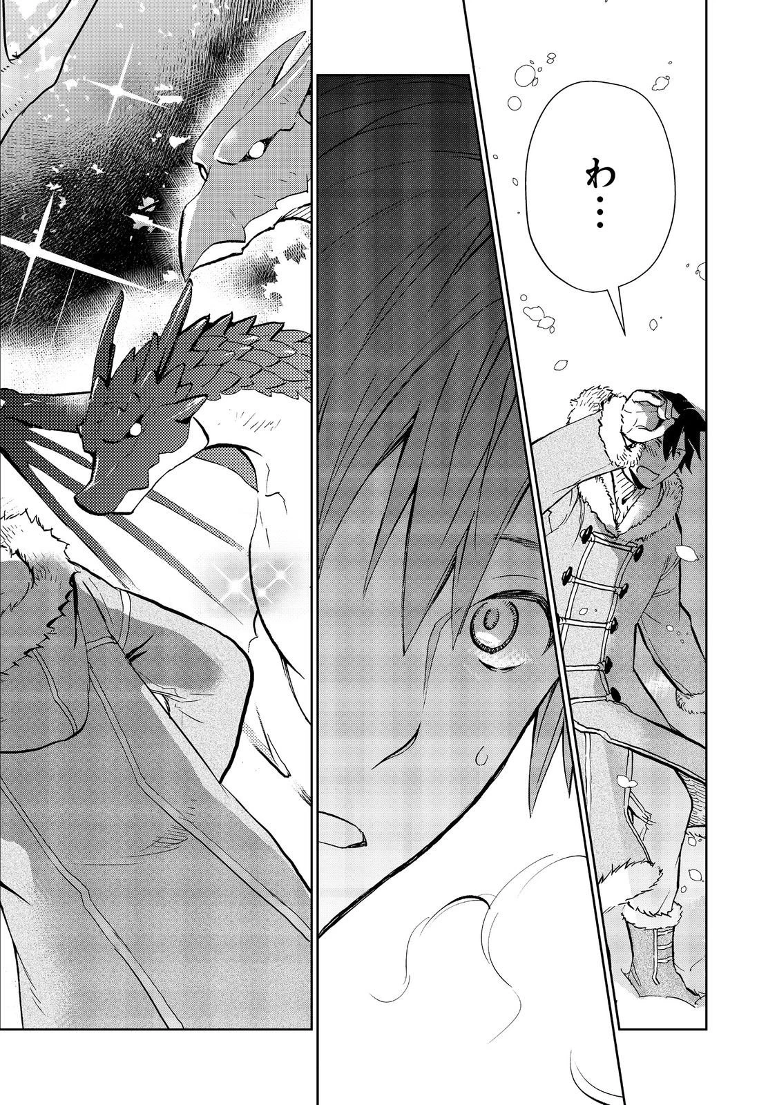 世界に落とされた…＠ＣＯＭＩＣ 第31.1話 - 6