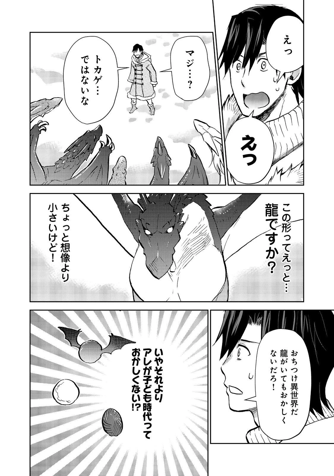 世界に落とされた…＠ＣＯＭＩＣ 第31.1話 - 8
