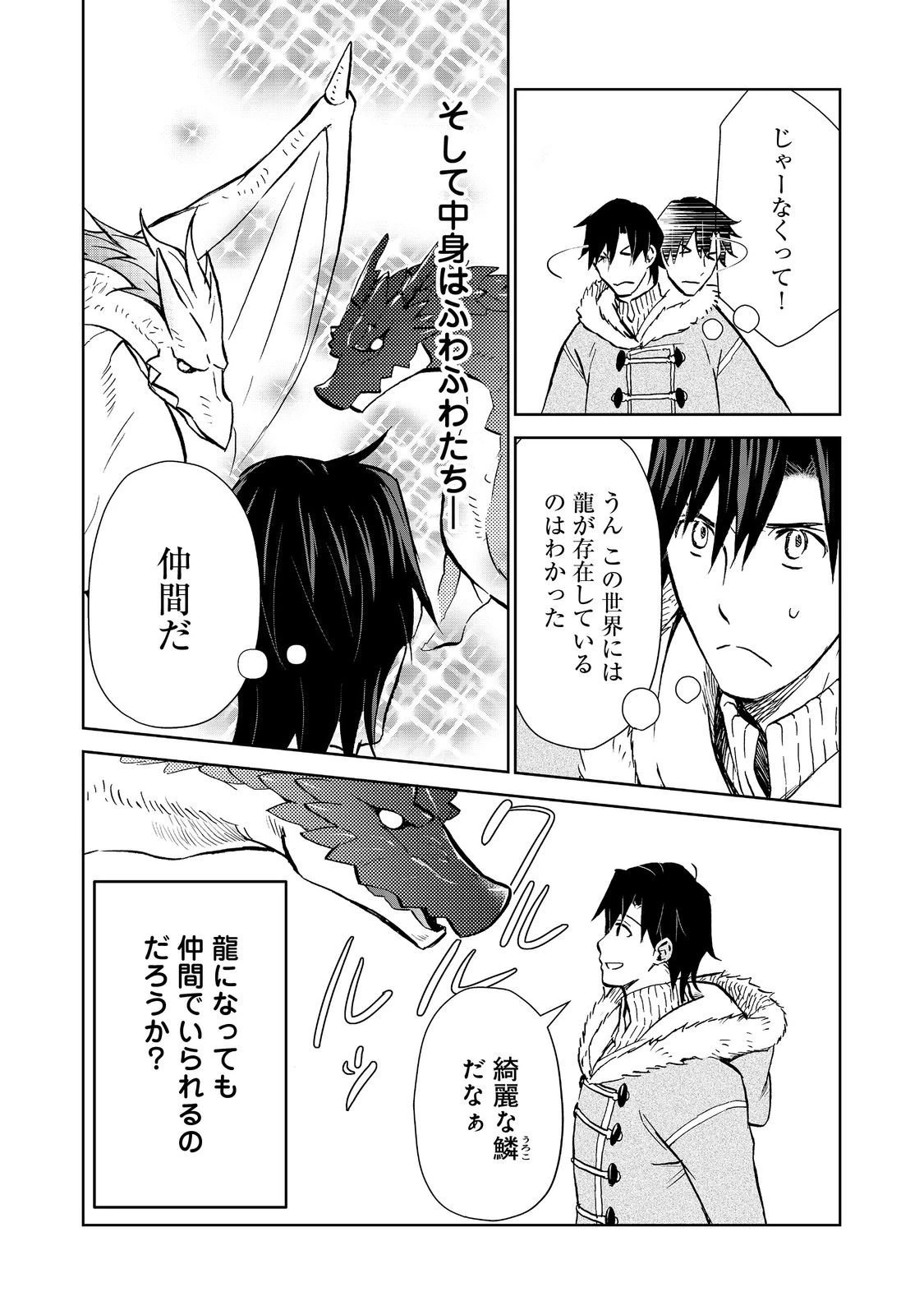 世界に落とされた…＠ＣＯＭＩＣ 第31.1話 - 9