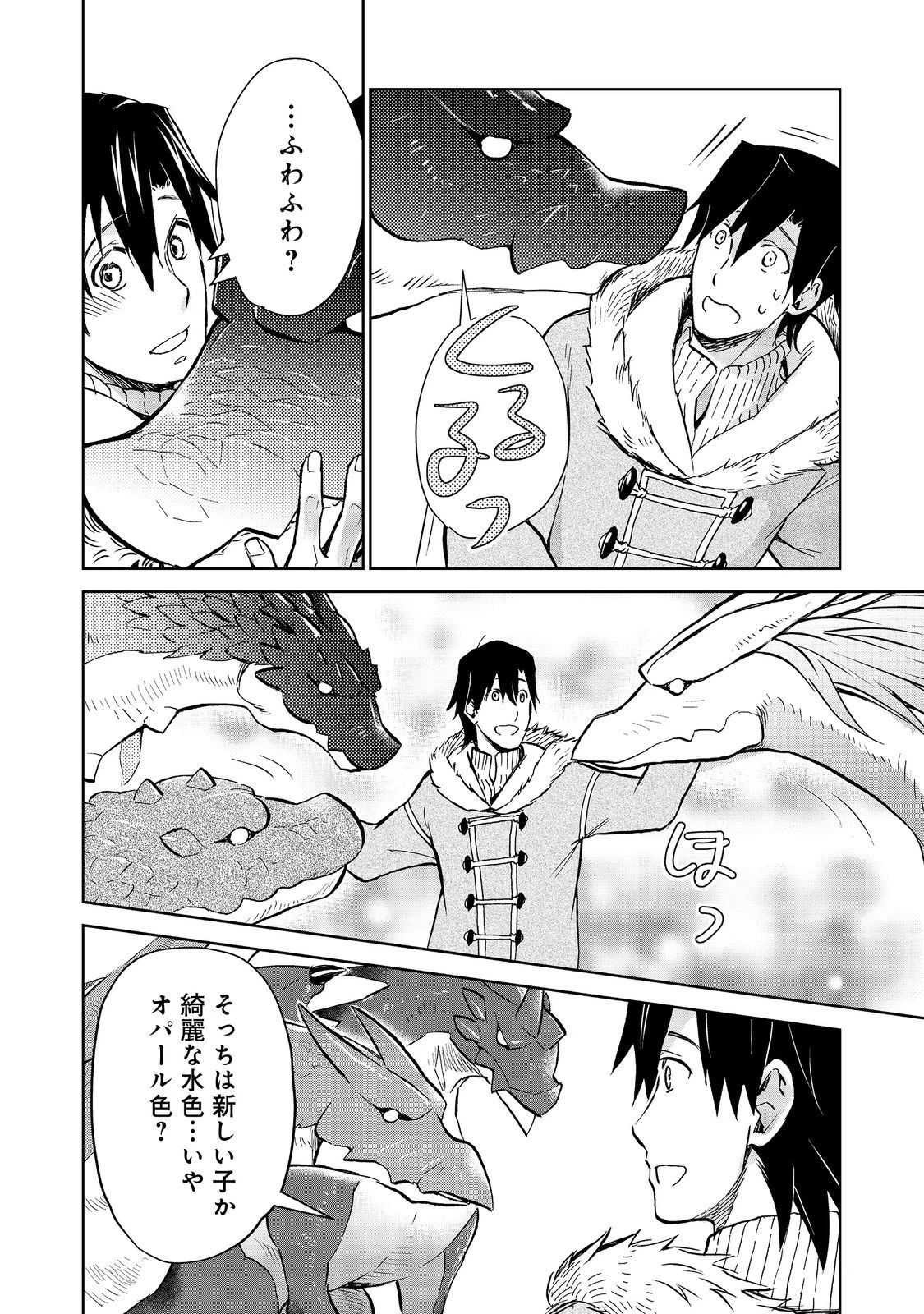 世界に落とされた…＠ＣＯＭＩＣ 第31.1話 - 10