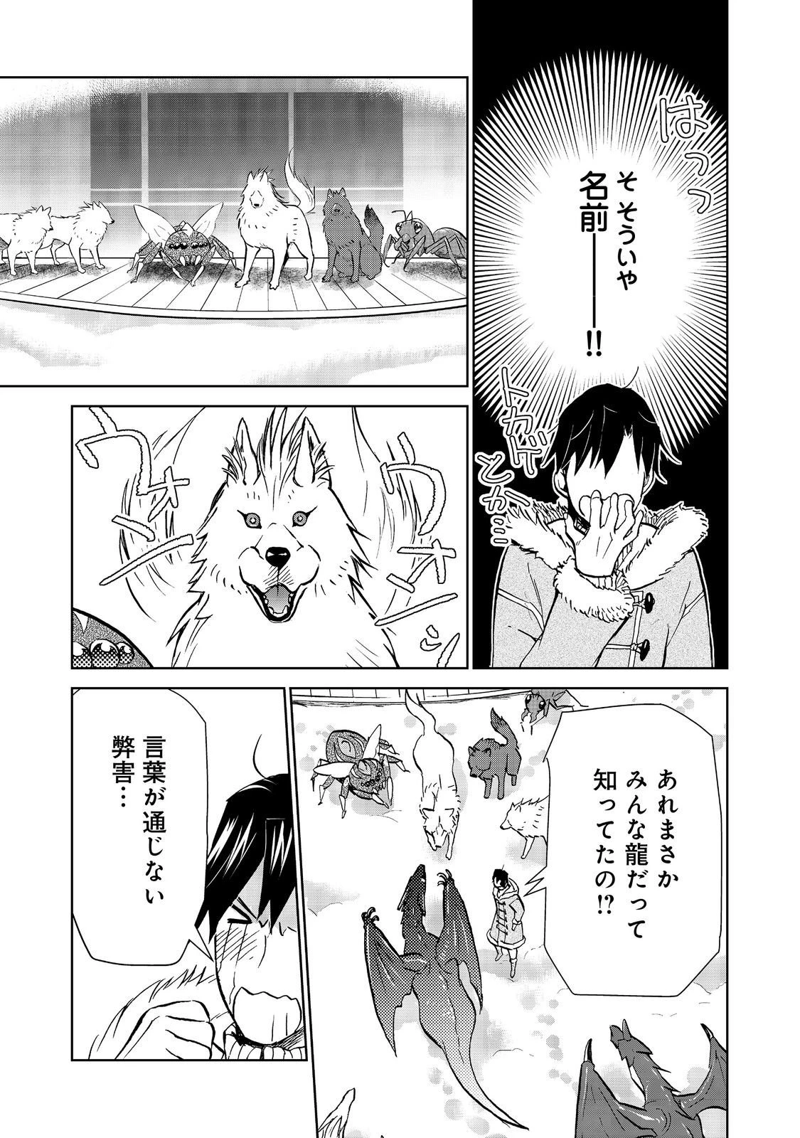 世界に落とされた…＠ＣＯＭＩＣ 第31.1話 - 11