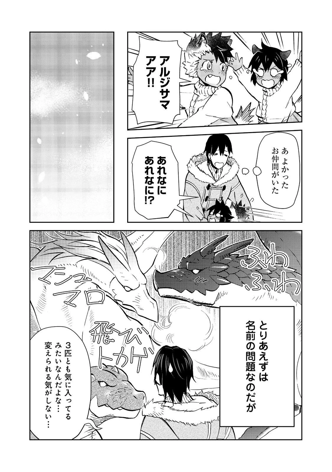 世界に落とされた…＠ＣＯＭＩＣ 第31.1話 - 12