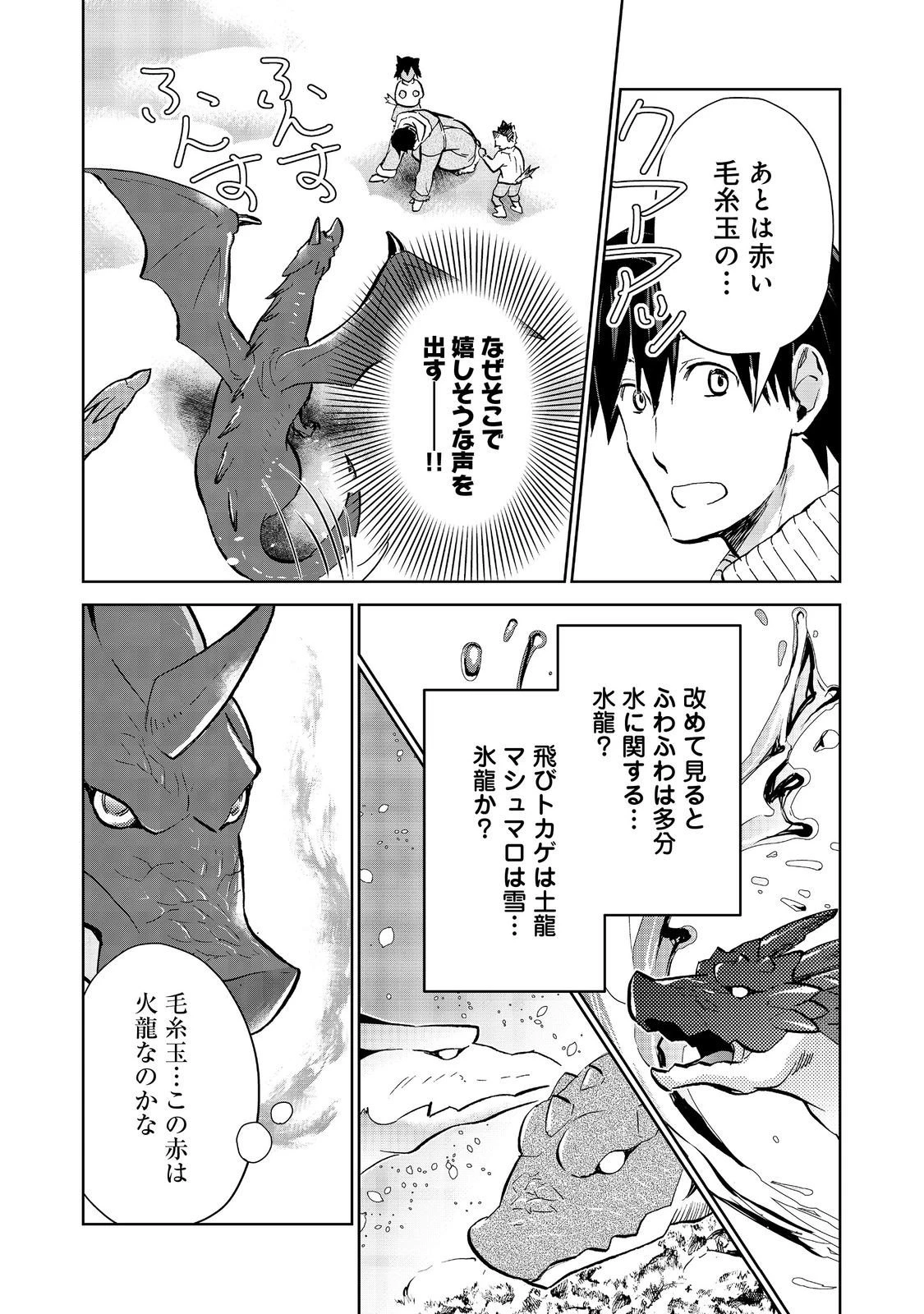 世界に落とされた…＠ＣＯＭＩＣ 第31.1話 - 13