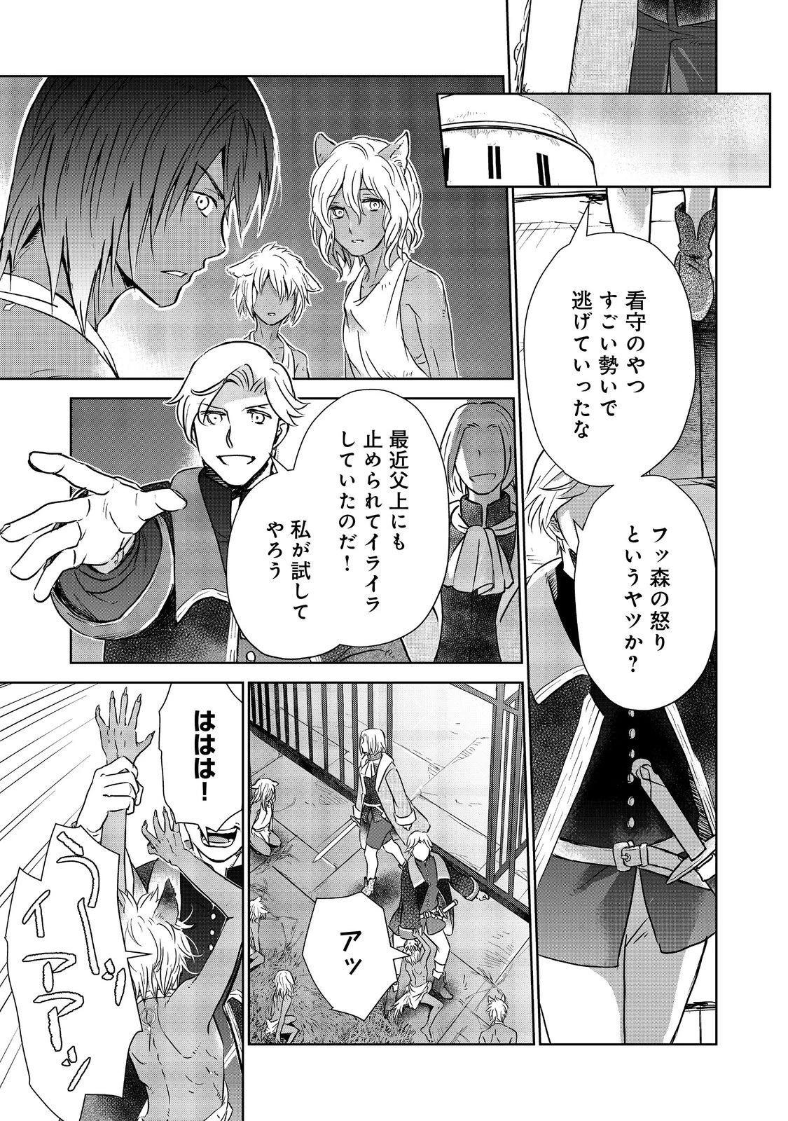 世界に落とされた…＠ＣＯＭＩＣ 第31.1話 - 15