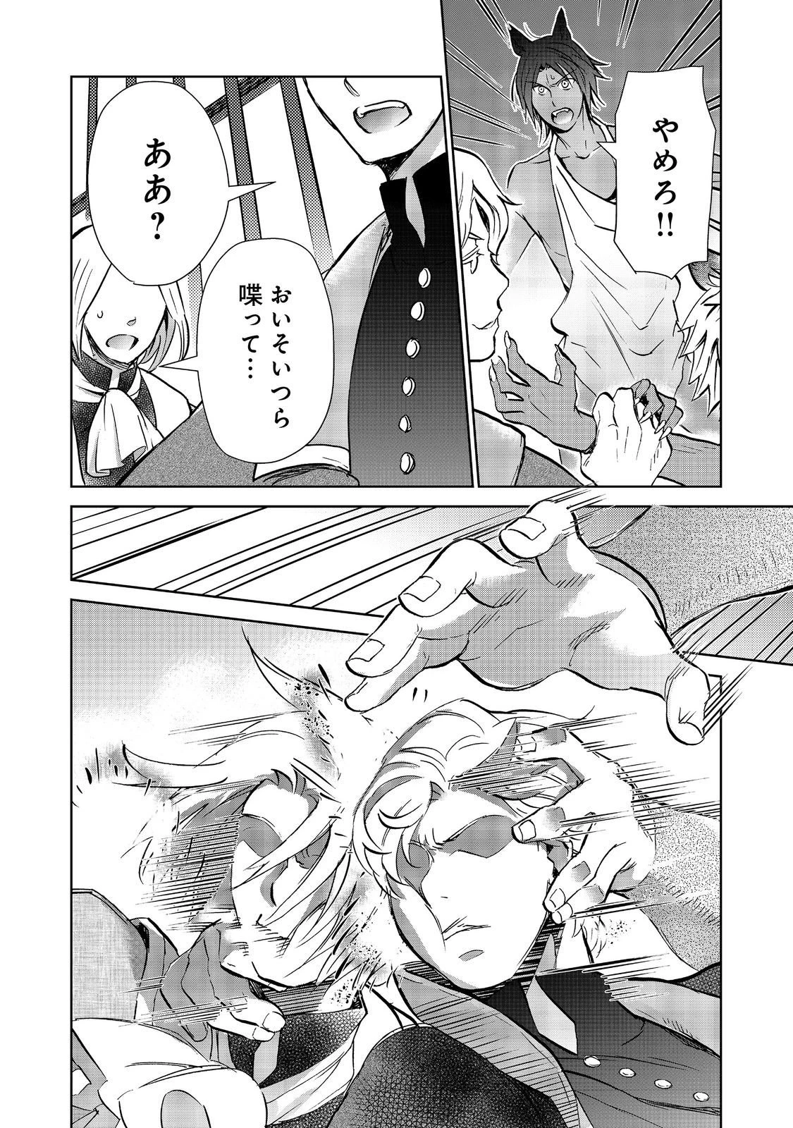 世界に落とされた…＠ＣＯＭＩＣ 第31.1話 - 16