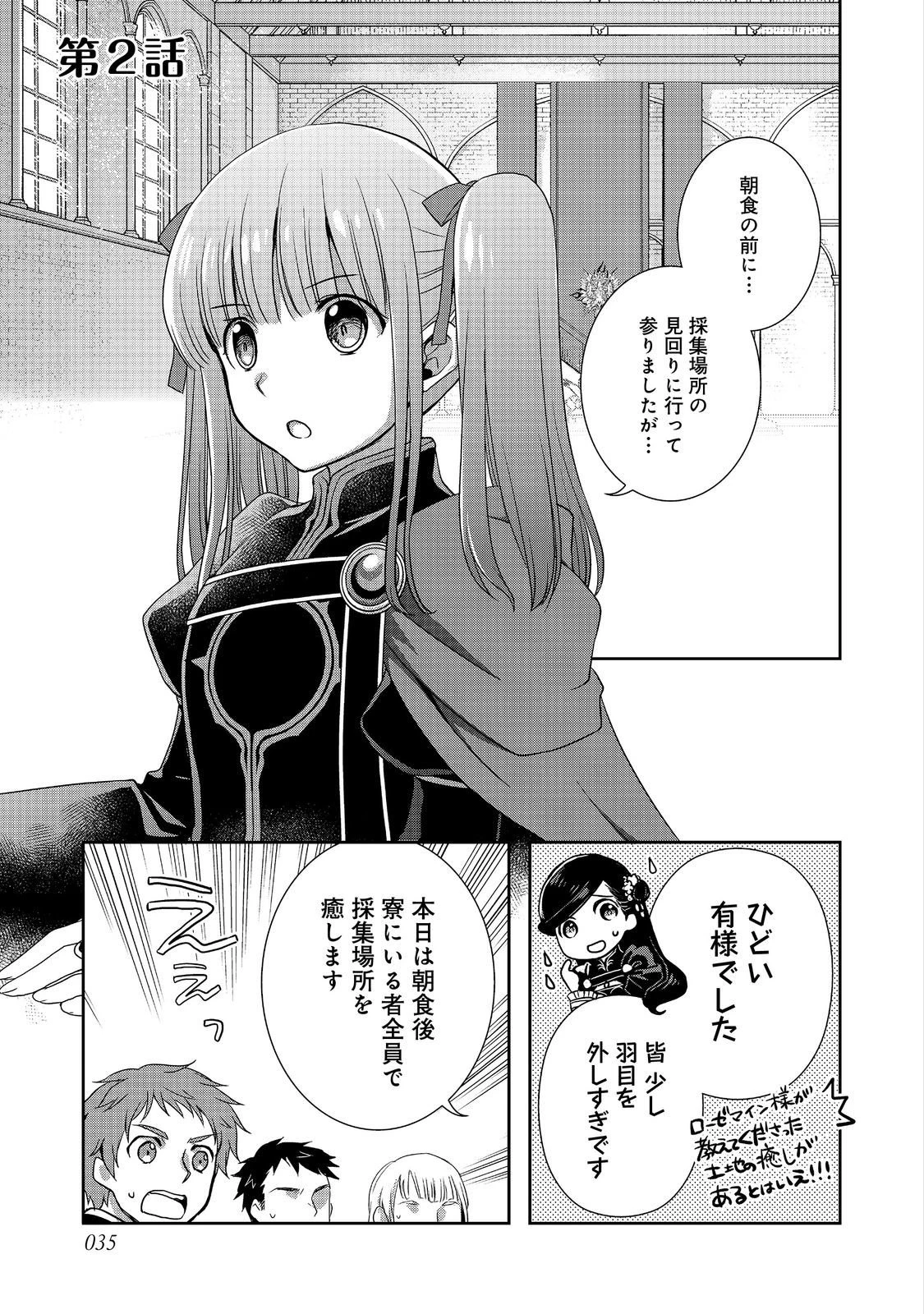 本好きの下剋上 ～ハンネローレの貴族院五年生～ 「恋してみたいお姫様」 第2話 - 1