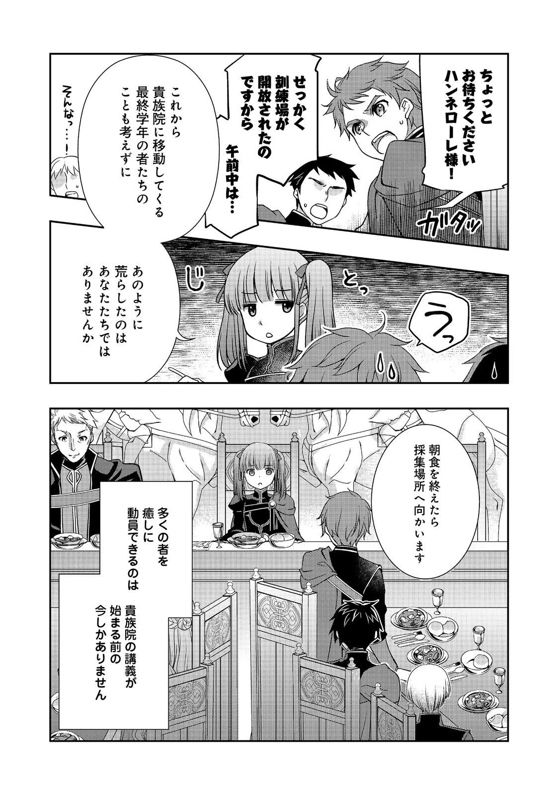 本好きの下剋上 ～ハンネローレの貴族院五年生～ 「恋してみたいお姫様」 第2話 - 2