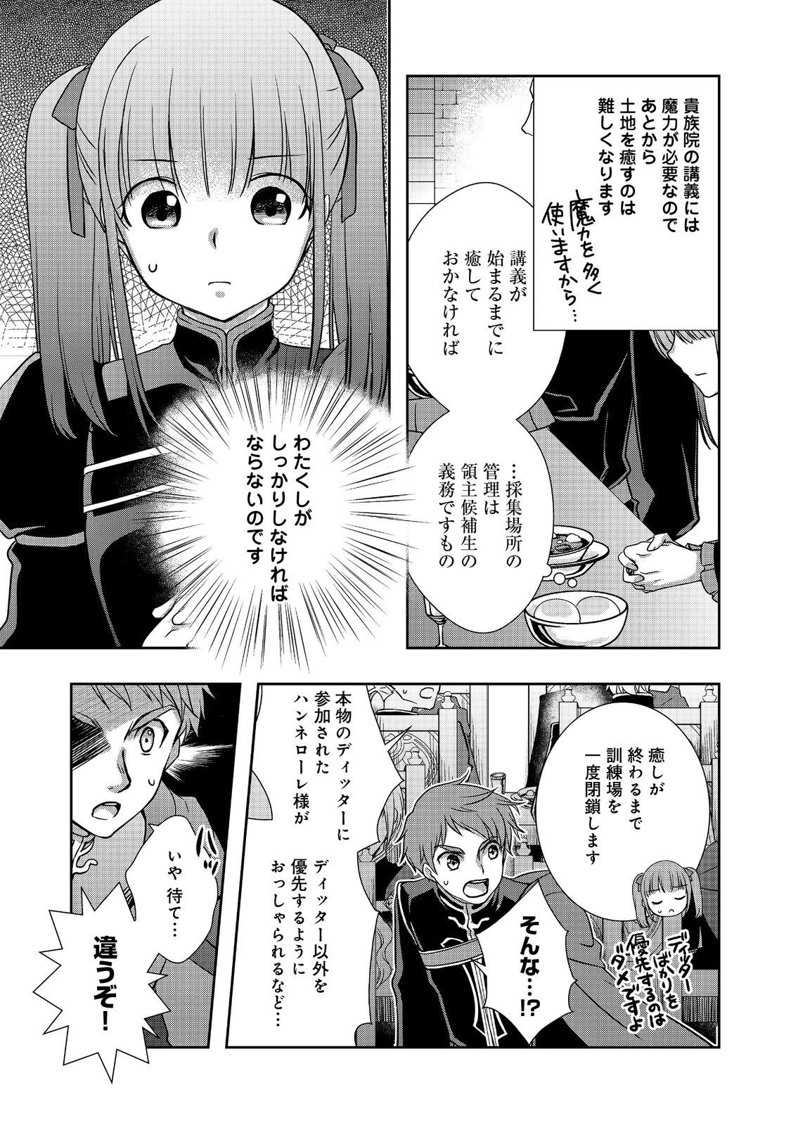 本好きの下剋上 ～ハンネローレの貴族院五年生～ 「恋してみたいお姫様」 第2話 - 3