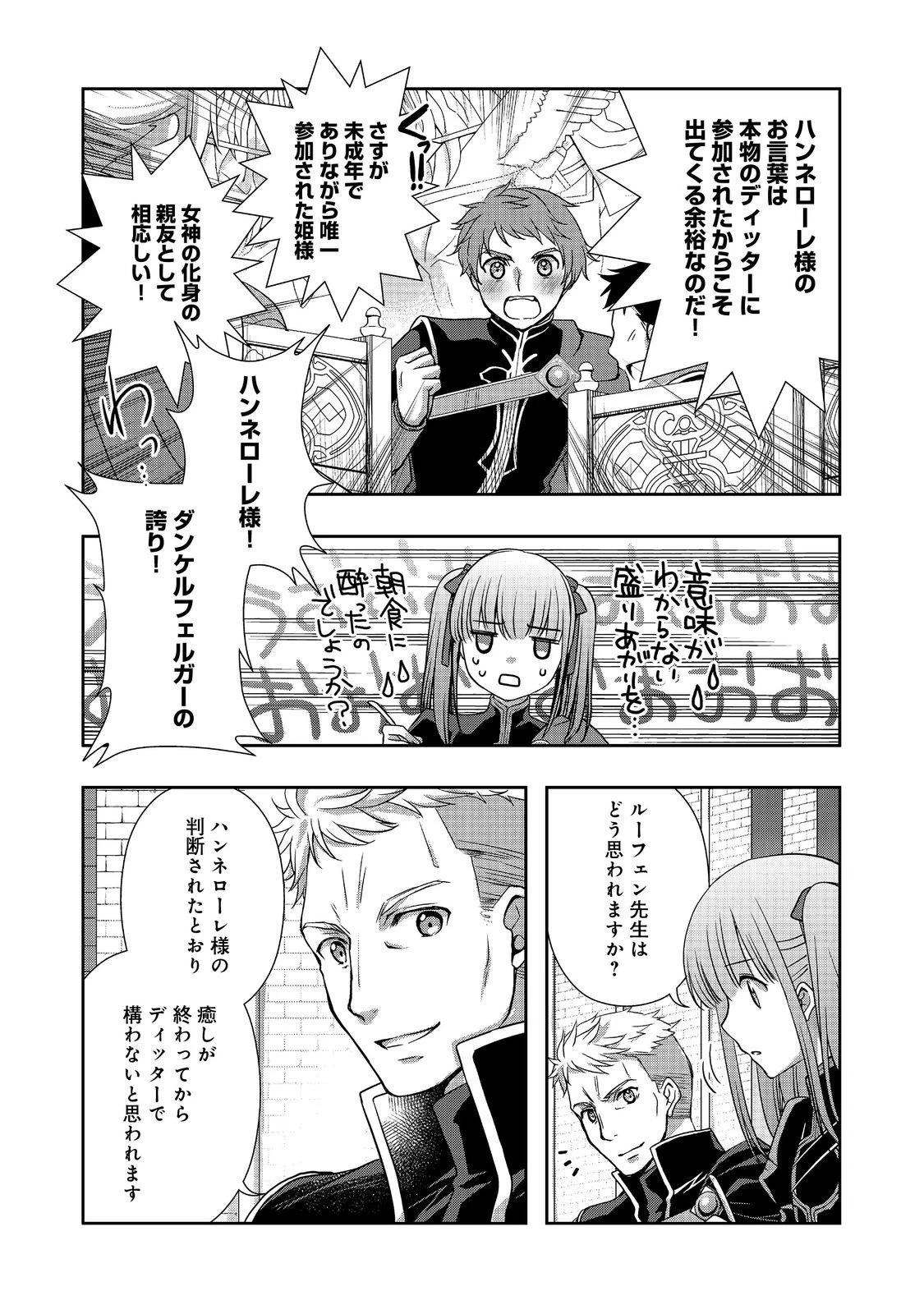 本好きの下剋上 ～ハンネローレの貴族院五年生～ 「恋してみたいお姫様」 第2話 - 4