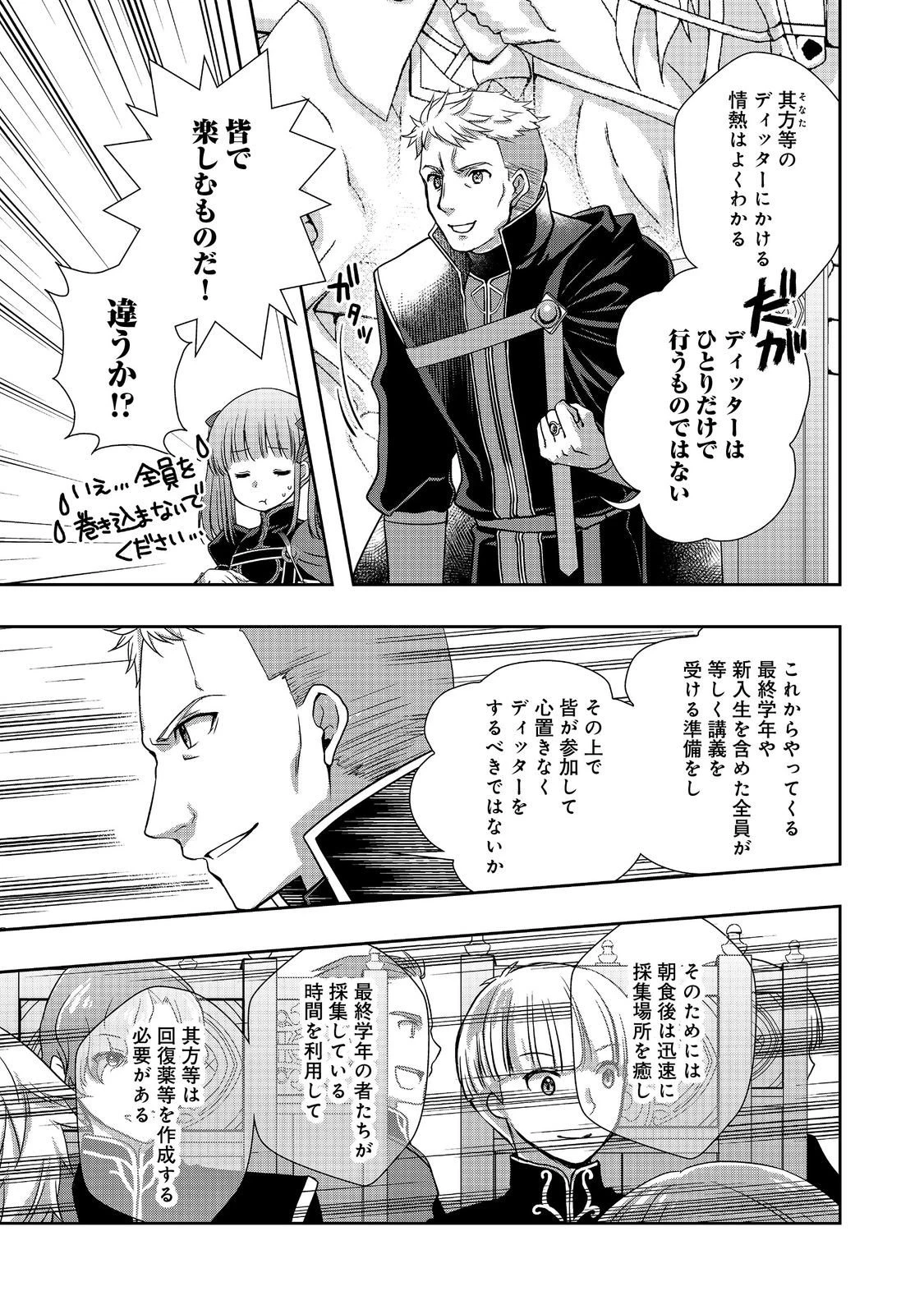 本好きの下剋上 ～ハンネローレの貴族院五年生～ 「恋してみたいお姫様」 第2話 - 5