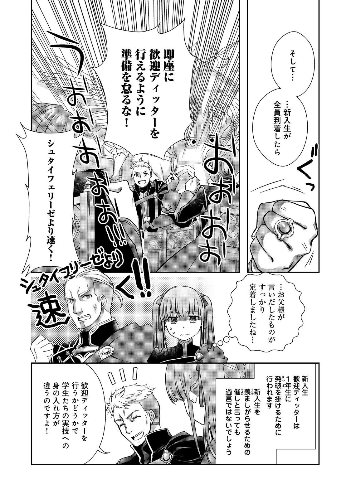 本好きの下剋上 ～ハンネローレの貴族院五年生～ 「恋してみたいお姫様」 第2話 - 6