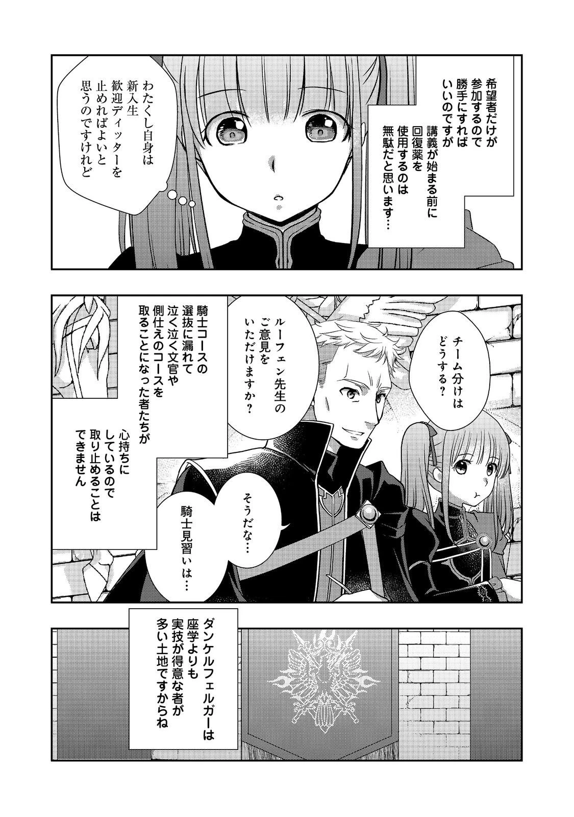 本好きの下剋上 ～ハンネローレの貴族院五年生～ 「恋してみたいお姫様」 第2話 - 7