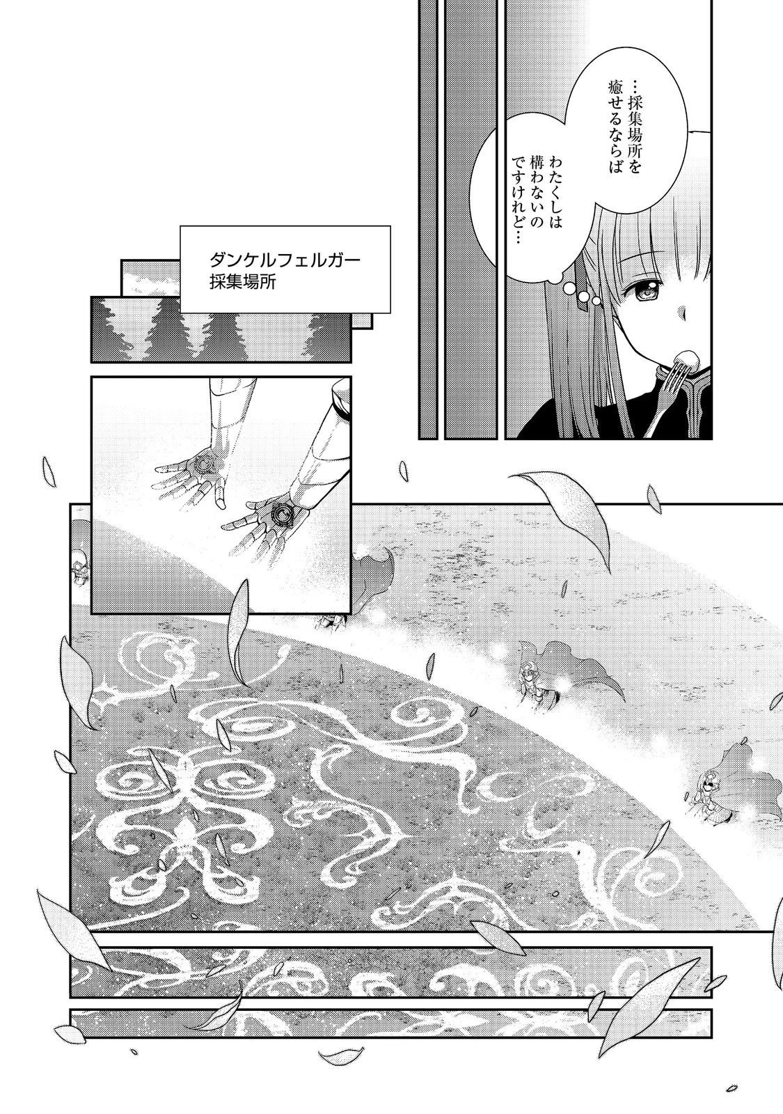 本好きの下剋上 ～ハンネローレの貴族院五年生～ 「恋してみたいお姫様」 第2話 - 8