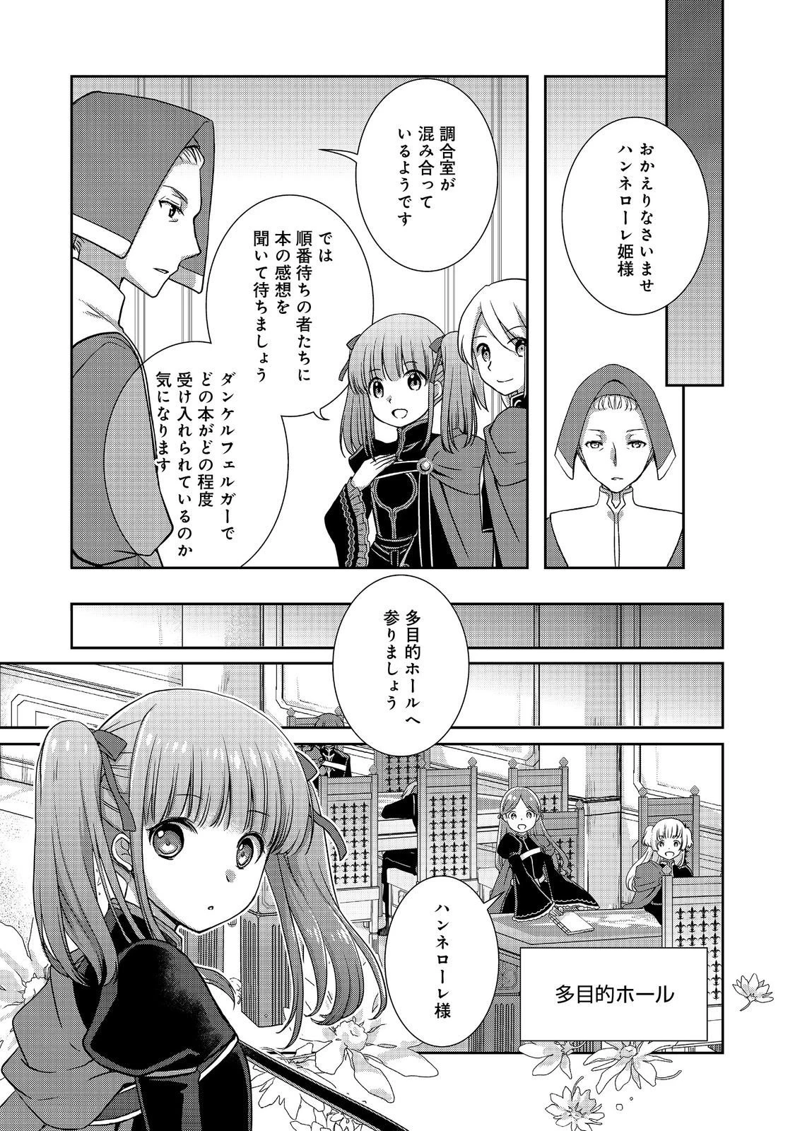 本好きの下剋上 ～ハンネローレの貴族院五年生～ 「恋してみたいお姫様」 第2話 - 9