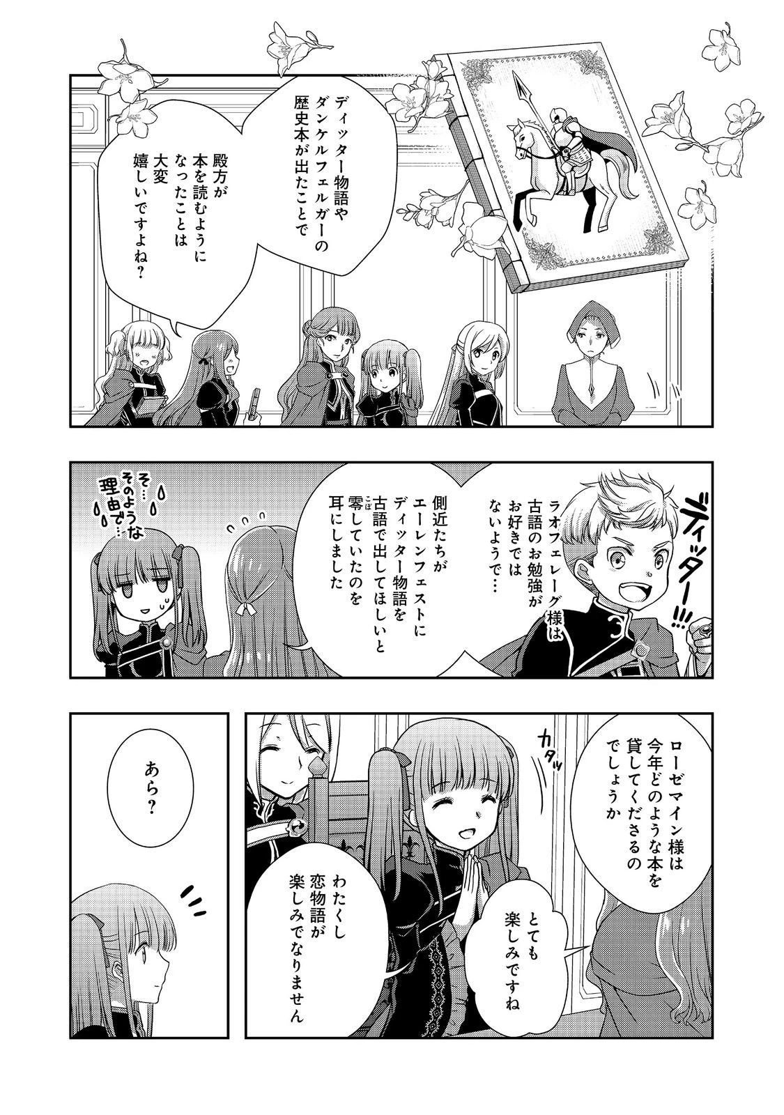 本好きの下剋上 ～ハンネローレの貴族院五年生～ 「恋してみたいお姫様」 第2話 - 10