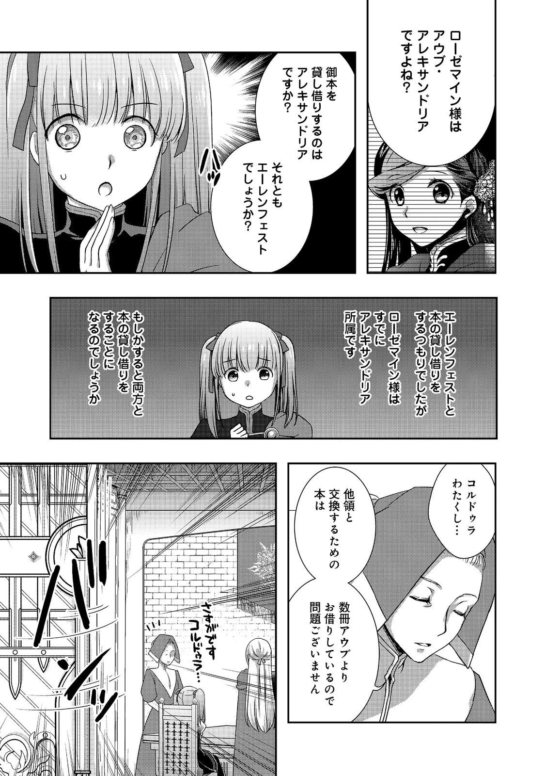 本好きの下剋上 ～ハンネローレの貴族院五年生～ 「恋してみたいお姫様」 第2話 - 11