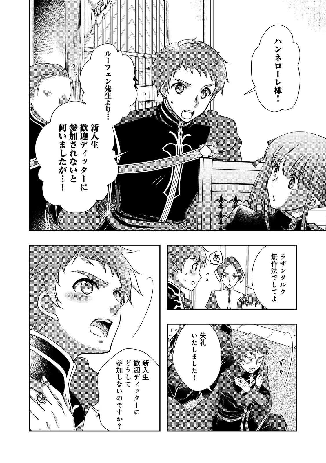 本好きの下剋上 ～ハンネローレの貴族院五年生～ 「恋してみたいお姫様」 第2話 - 12