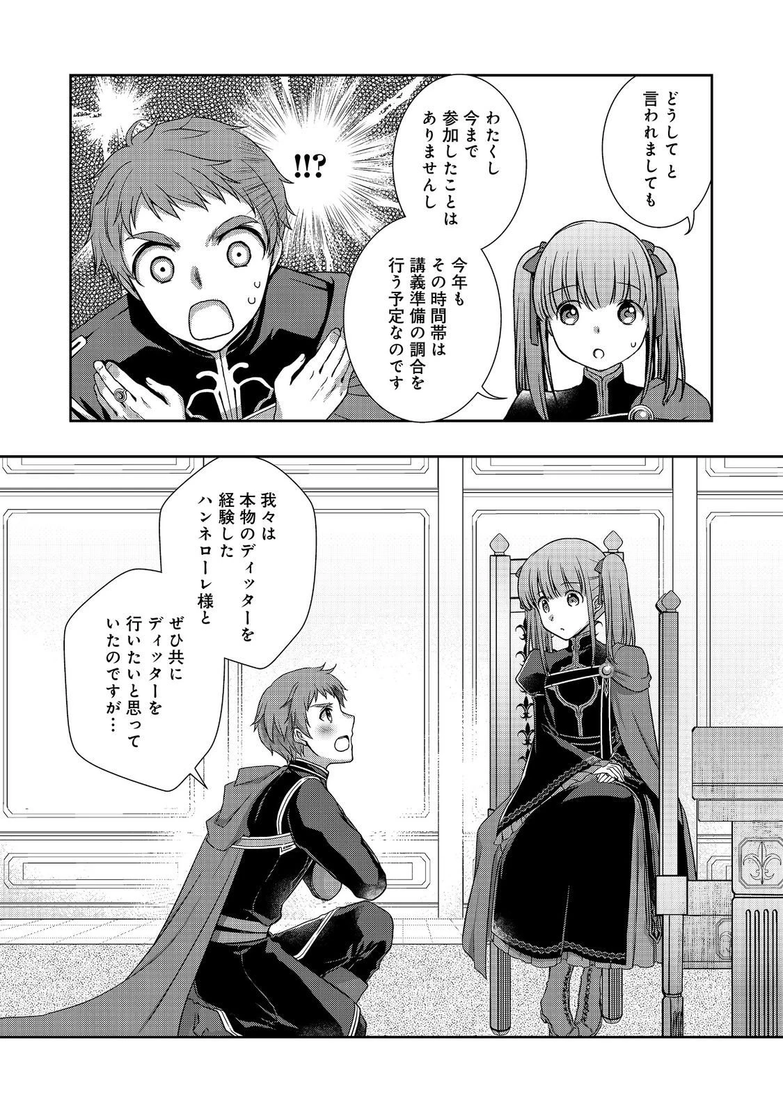 本好きの下剋上 ～ハンネローレの貴族院五年生～ 「恋してみたいお姫様」 第2話 - 13