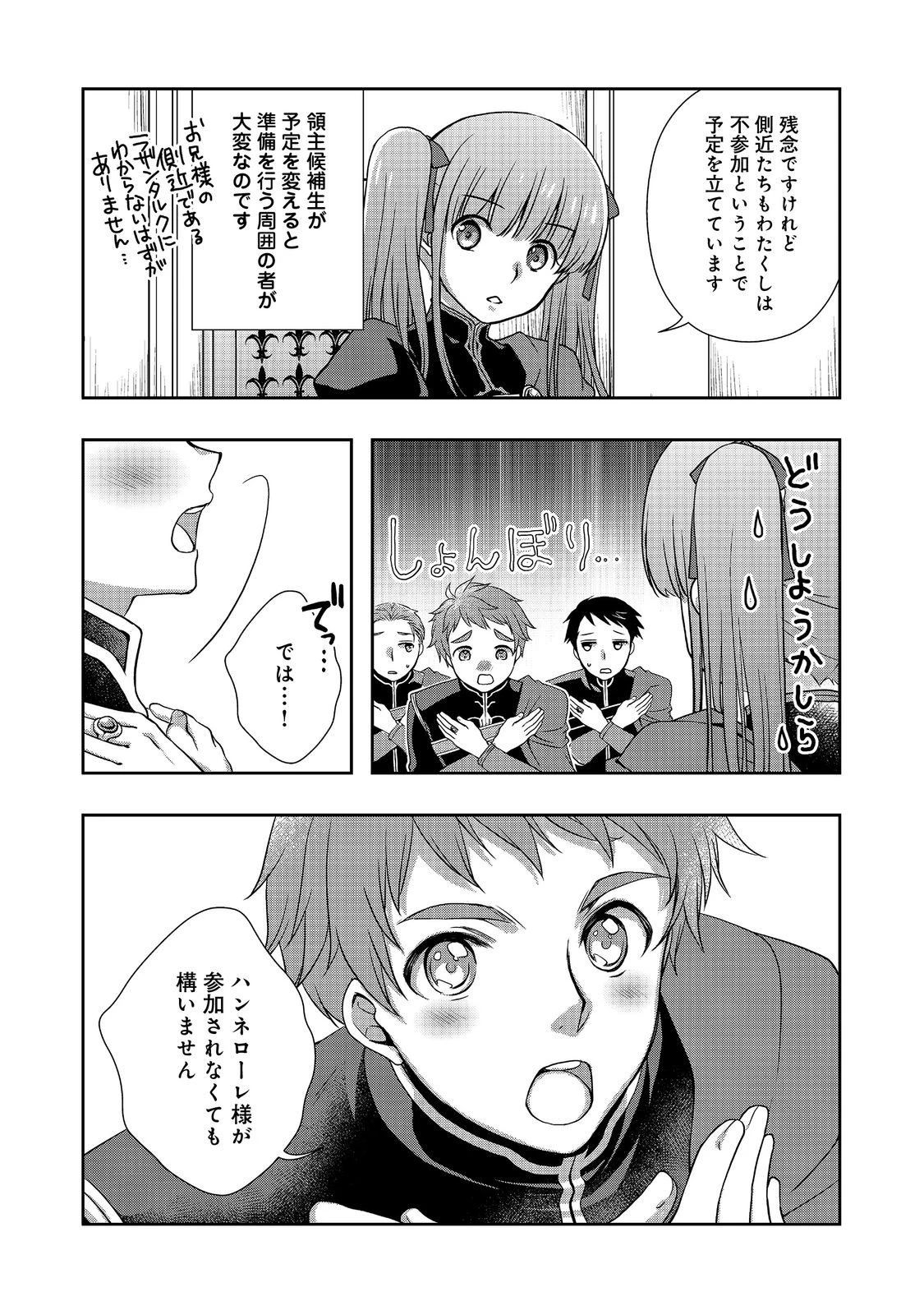 本好きの下剋上 ～ハンネローレの貴族院五年生～ 「恋してみたいお姫様」 第2話 - 14