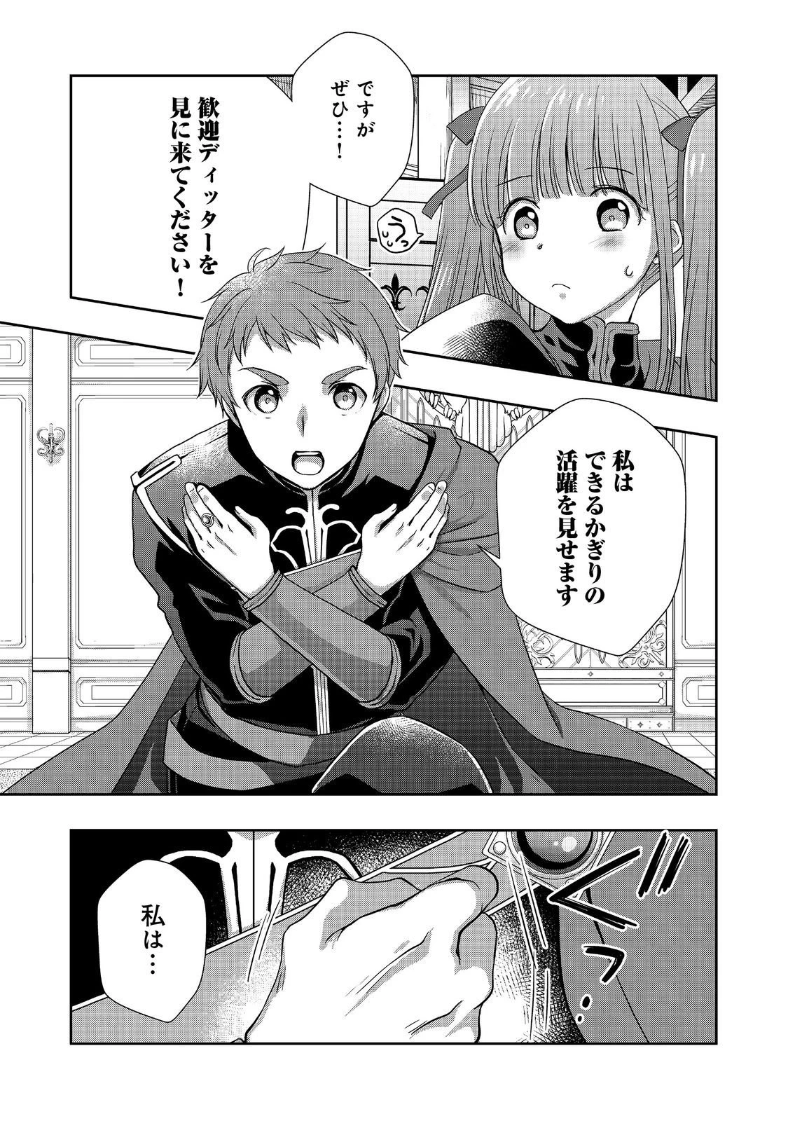 本好きの下剋上 ～ハンネローレの貴族院五年生～ 「恋してみたいお姫様」 第2話 - 15