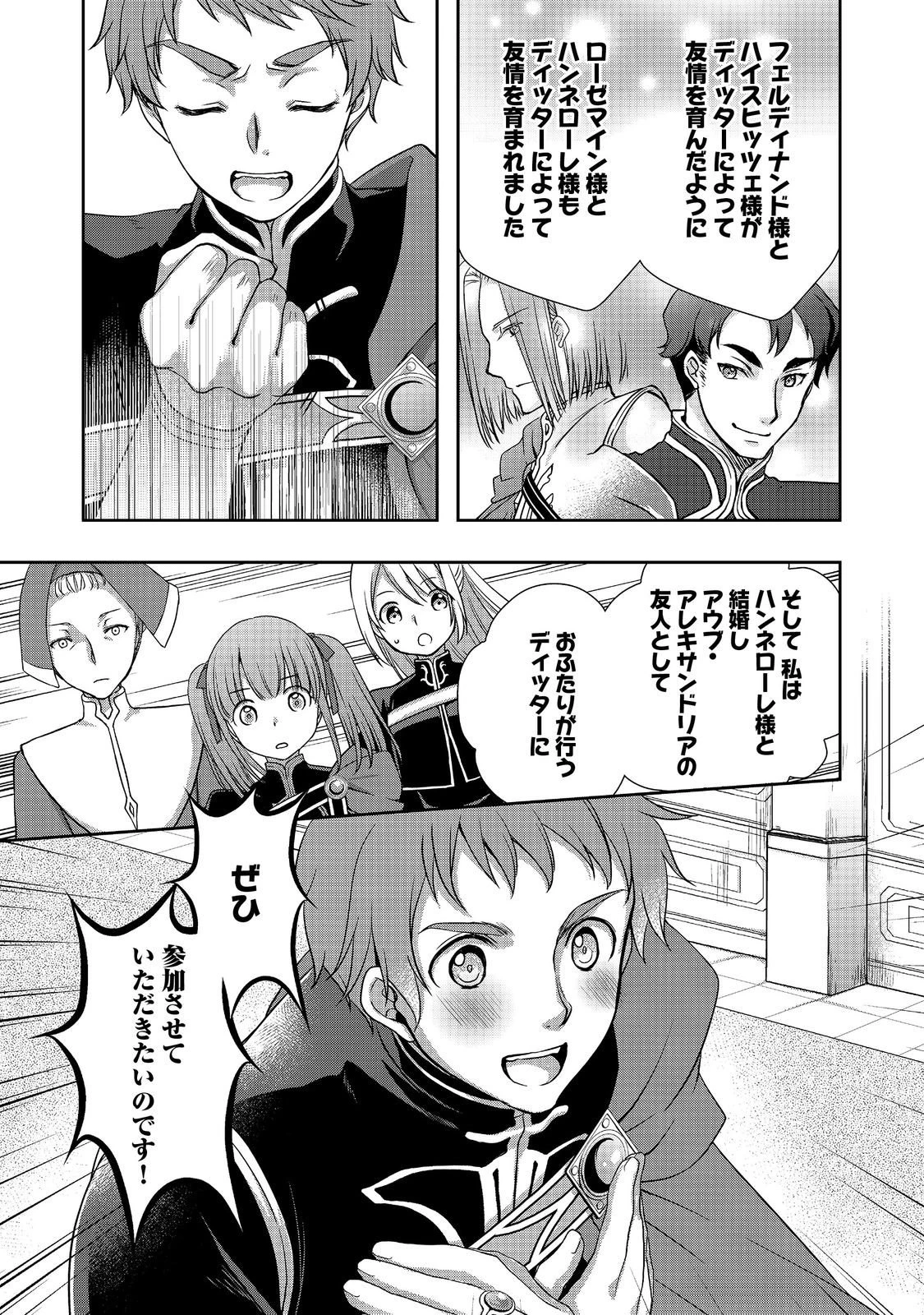 本好きの下剋上 ～ハンネローレの貴族院五年生～ 「恋してみたいお姫様」 第2話 - 17