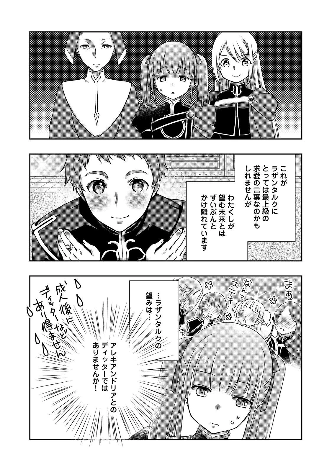 本好きの下剋上 ～ハンネローレの貴族院五年生～ 「恋してみたいお姫様」 第2話 - 18