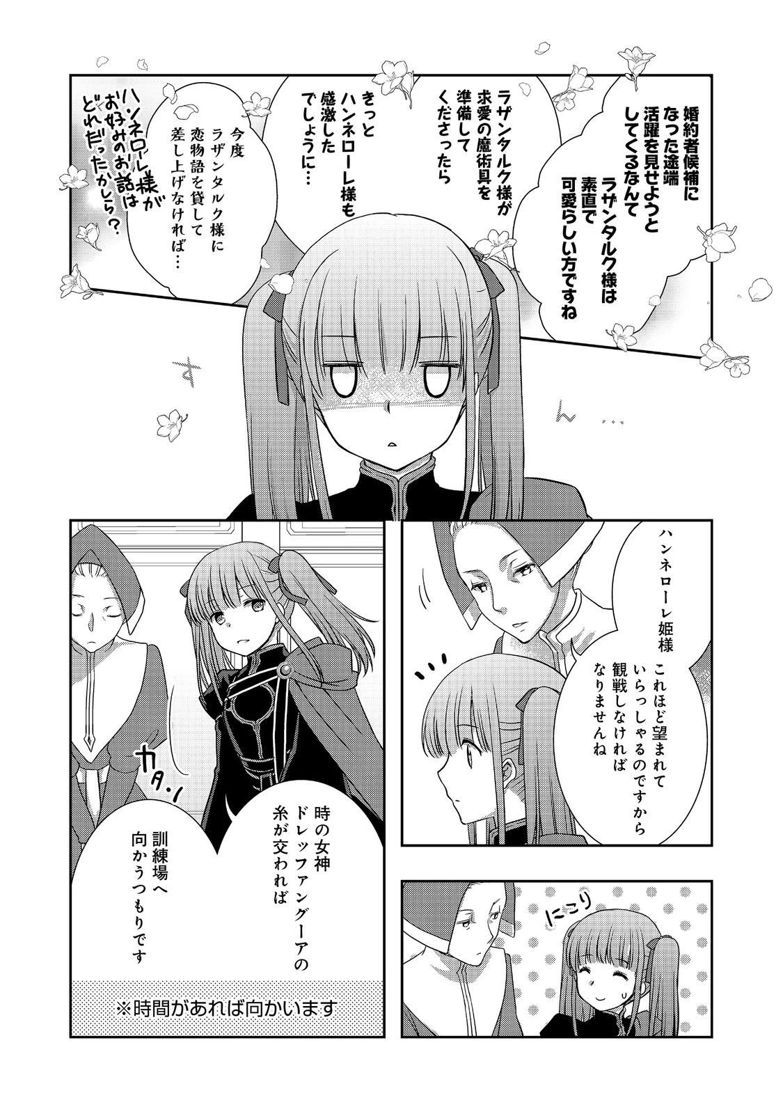 本好きの下剋上 ～ハンネローレの貴族院五年生～ 「恋してみたいお姫様」 第2話 - 19