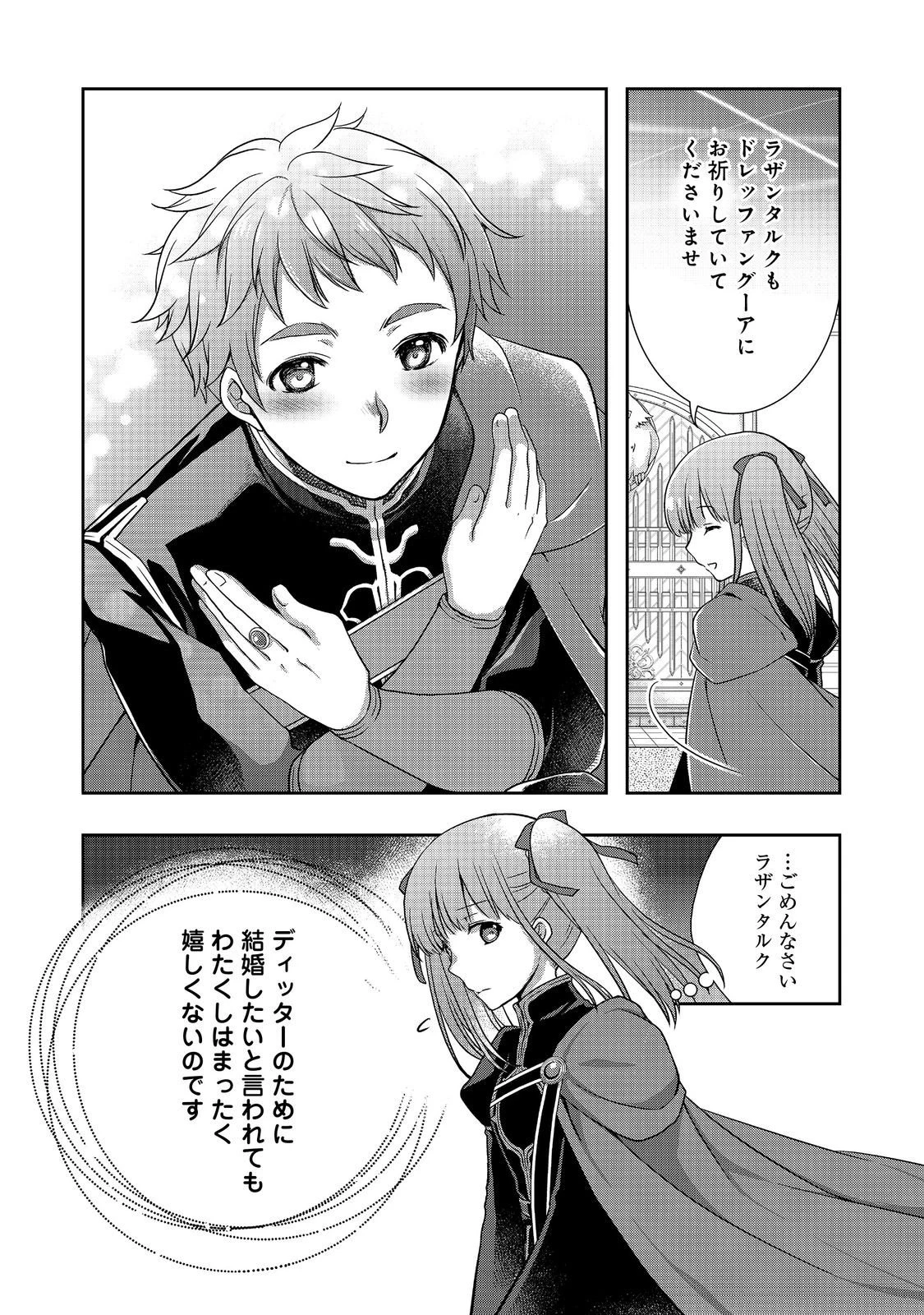 本好きの下剋上 ～ハンネローレの貴族院五年生～ 「恋してみたいお姫様」 第2話 - 20