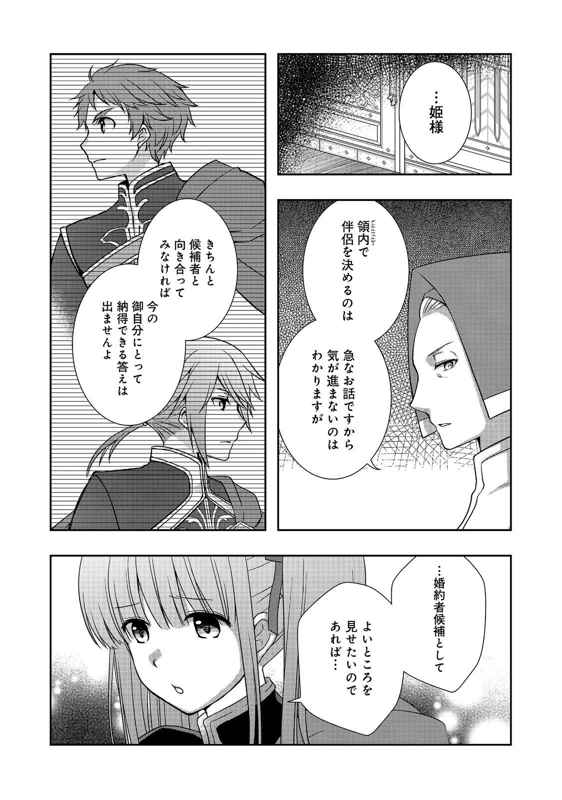 本好きの下剋上 ～ハンネローレの貴族院五年生～ 「恋してみたいお姫様」 第2話 - 21