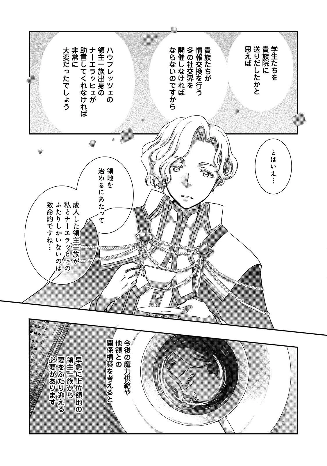 本好きの下剋上 ～ハンネローレの貴族院五年生～ 「恋してみたいお姫様」 第2話 - 23