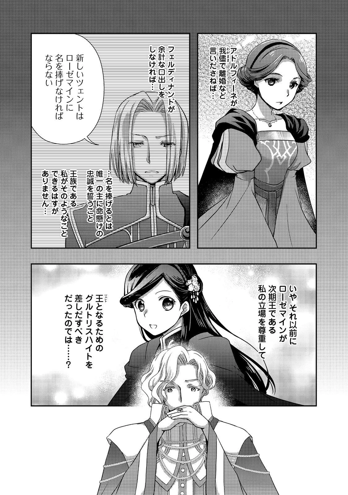 本好きの下剋上 ～ハンネローレの貴族院五年生～ 「恋してみたいお姫様」 第2話 - 24