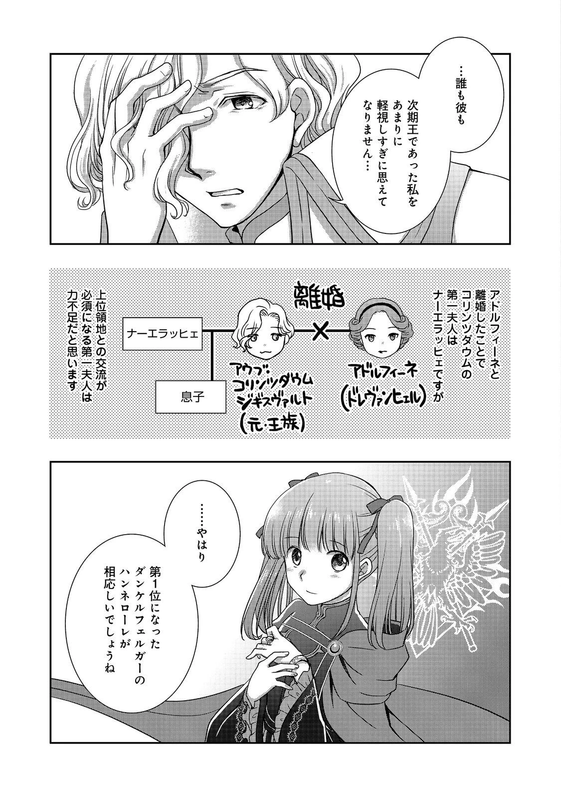 本好きの下剋上 ～ハンネローレの貴族院五年生～ 「恋してみたいお姫様」 第2話 - 25