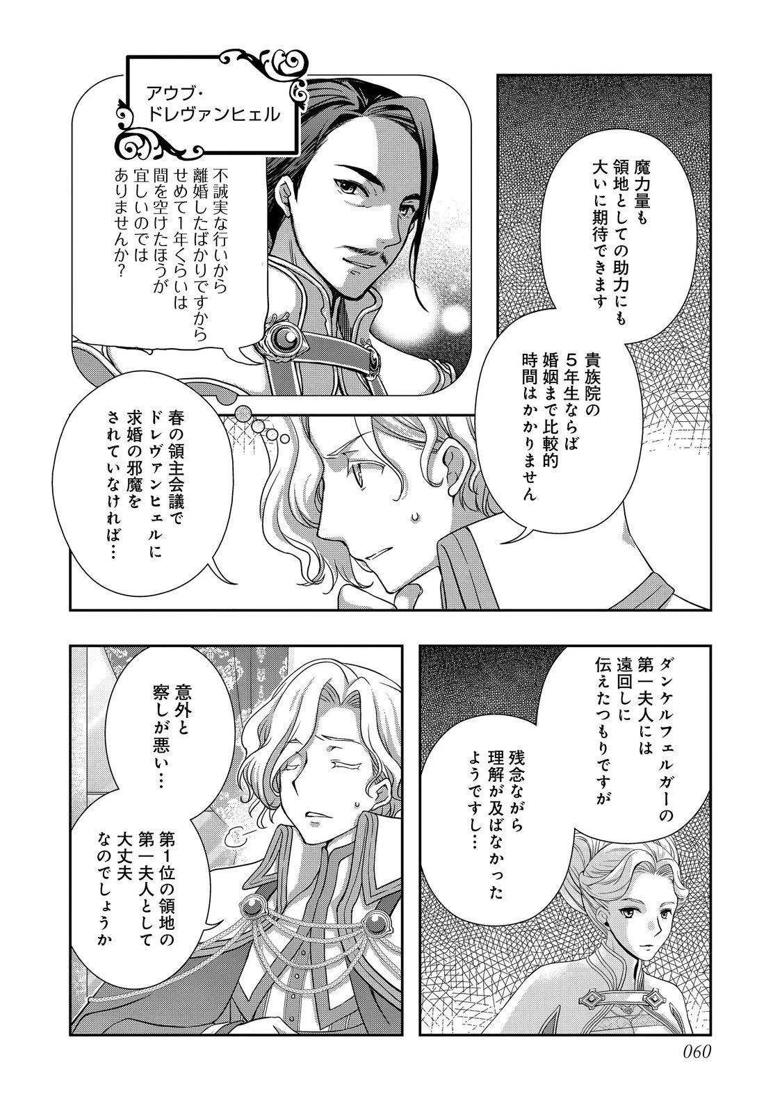 本好きの下剋上 ～ハンネローレの貴族院五年生～ 「恋してみたいお姫様」 第2話 - 26