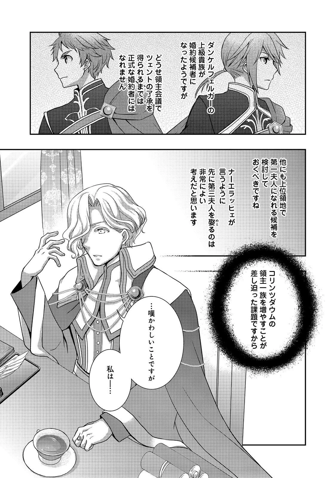 本好きの下剋上 ～ハンネローレの貴族院五年生～ 「恋してみたいお姫様」 第2話 - 27